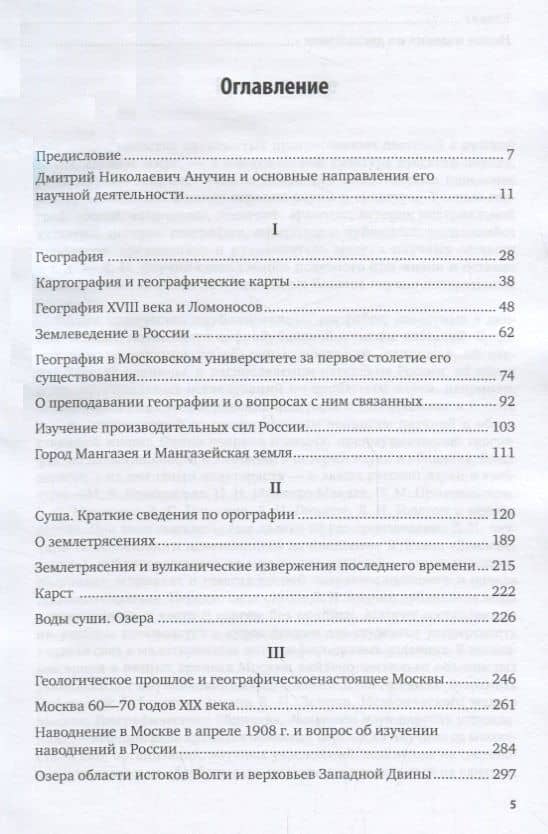 Избранные географические работы (2)