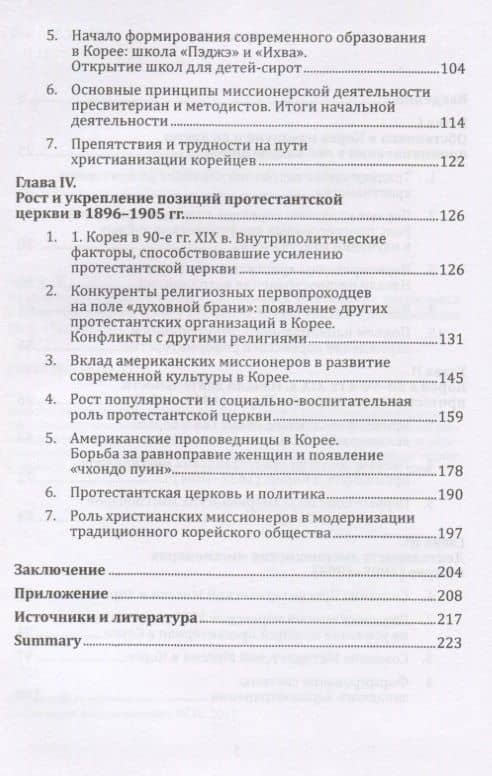 Религиозная ситуация в Корее и деятельность христианских миссионеров в конце XIX - начале XX в. (3)