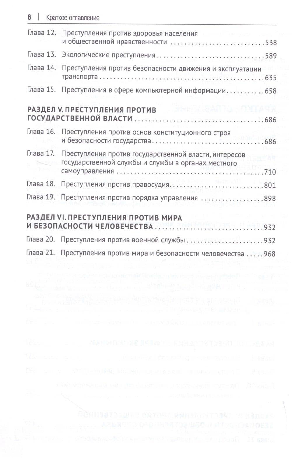 Уголовное право России. Особенная часть. Учебник — Сергей Александрович Балеев (3)
