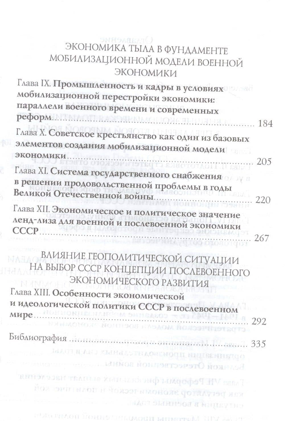 Экономический фундамент Победы: параллели истории и современности. К 70-летию Победы СССР в Великой — Караваева Ирина Владимировна (3)