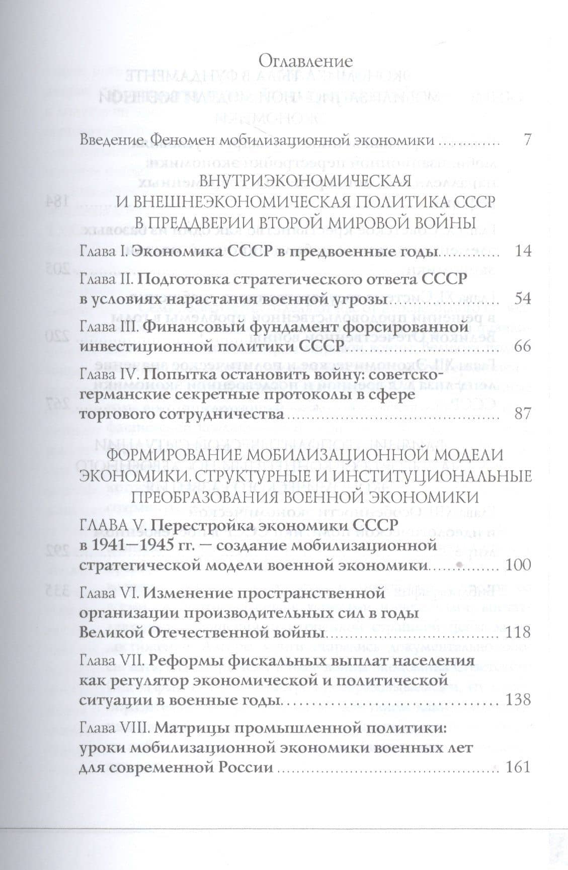 Экономический фундамент Победы: параллели истории и современности. К 70-летию Победы СССР в Великой — Караваева Ирина Владимировна (2)
