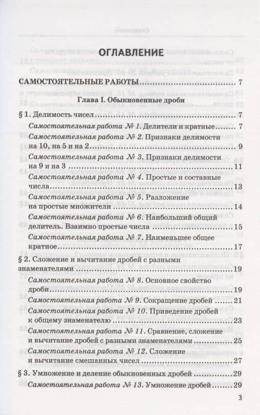 Математика. 6 класс. Дидактические материалы к учебнику Н.Я. Виленкина и др. "Математика. 6 класс. В двух частях" — Михаил Александрович Попов (2)