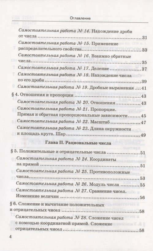 Математика. 6 класс. Дидактические материалы к учебнику Н.Я. Виленкина и др. "Математика. 6 класс. В двух частях" — Михаил Александрович Попов (3)