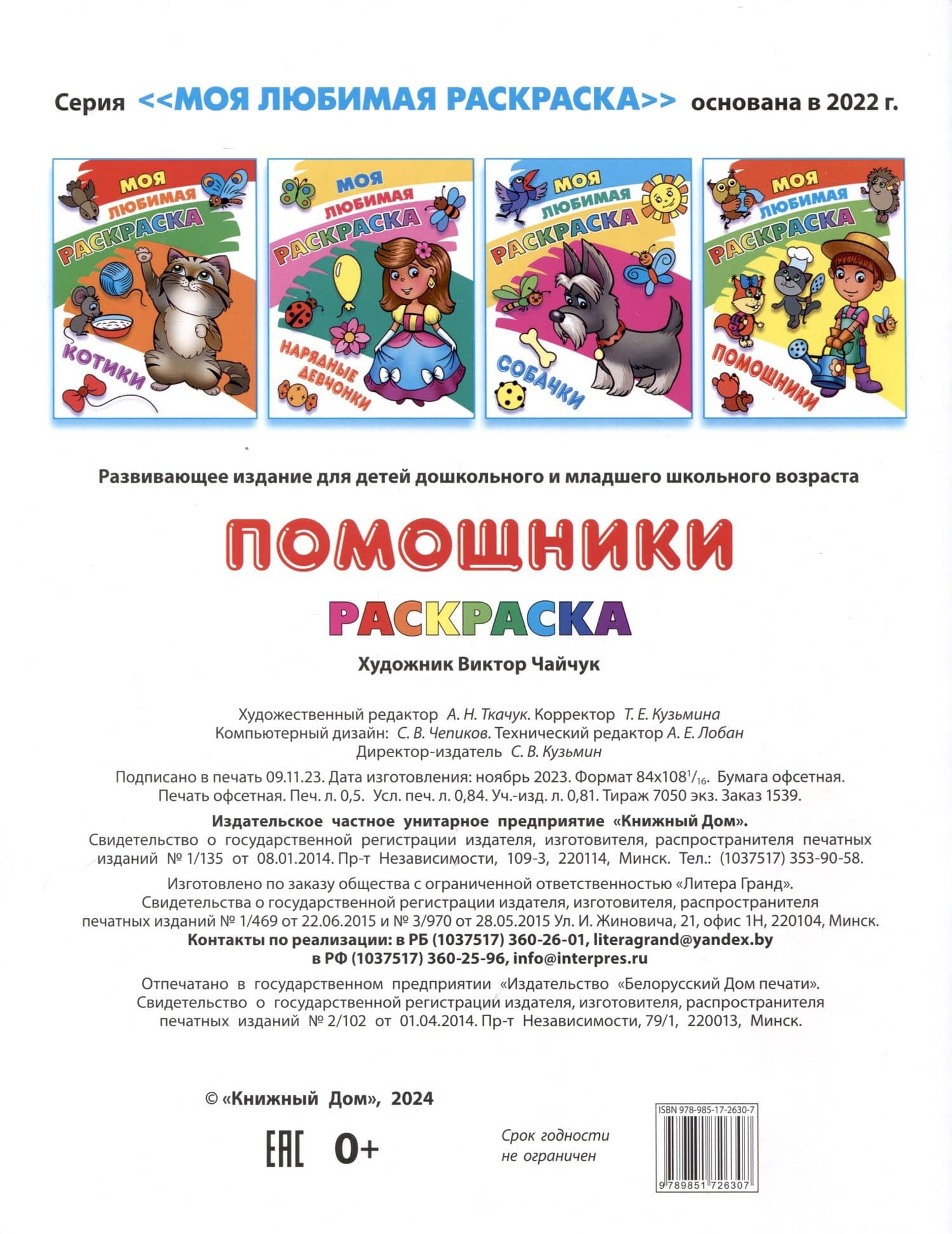 Помощники (2)