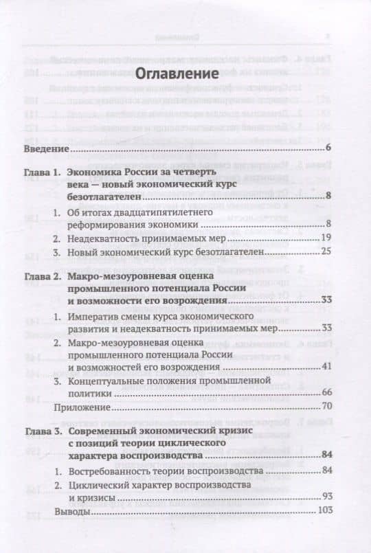 Экономика России. Императив нового курса — Анатолий Семенович Нешитой (2)