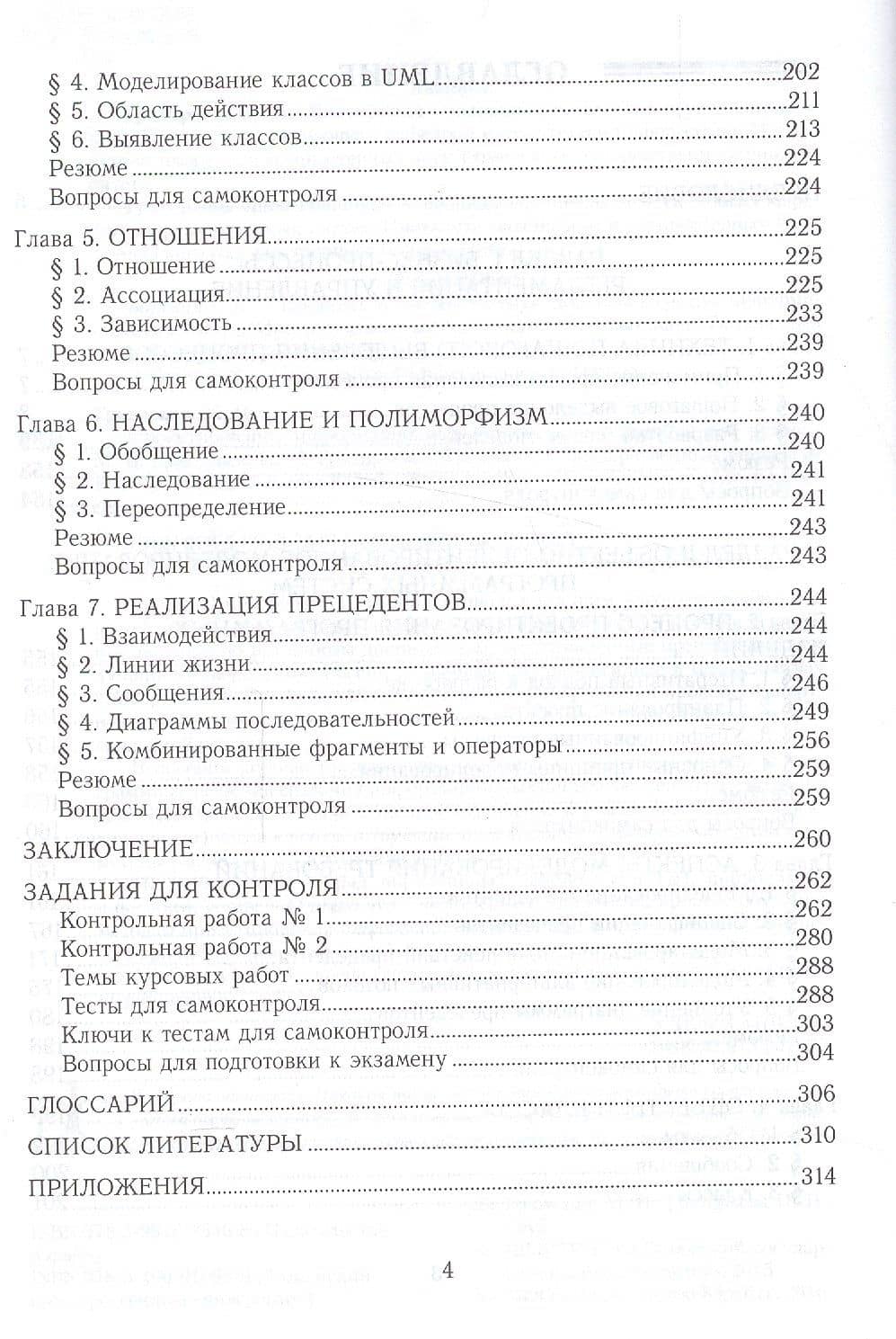 Проектирование информационных систем. Учебное пособие для вузов — Михаил Викторович Григорьев (3)