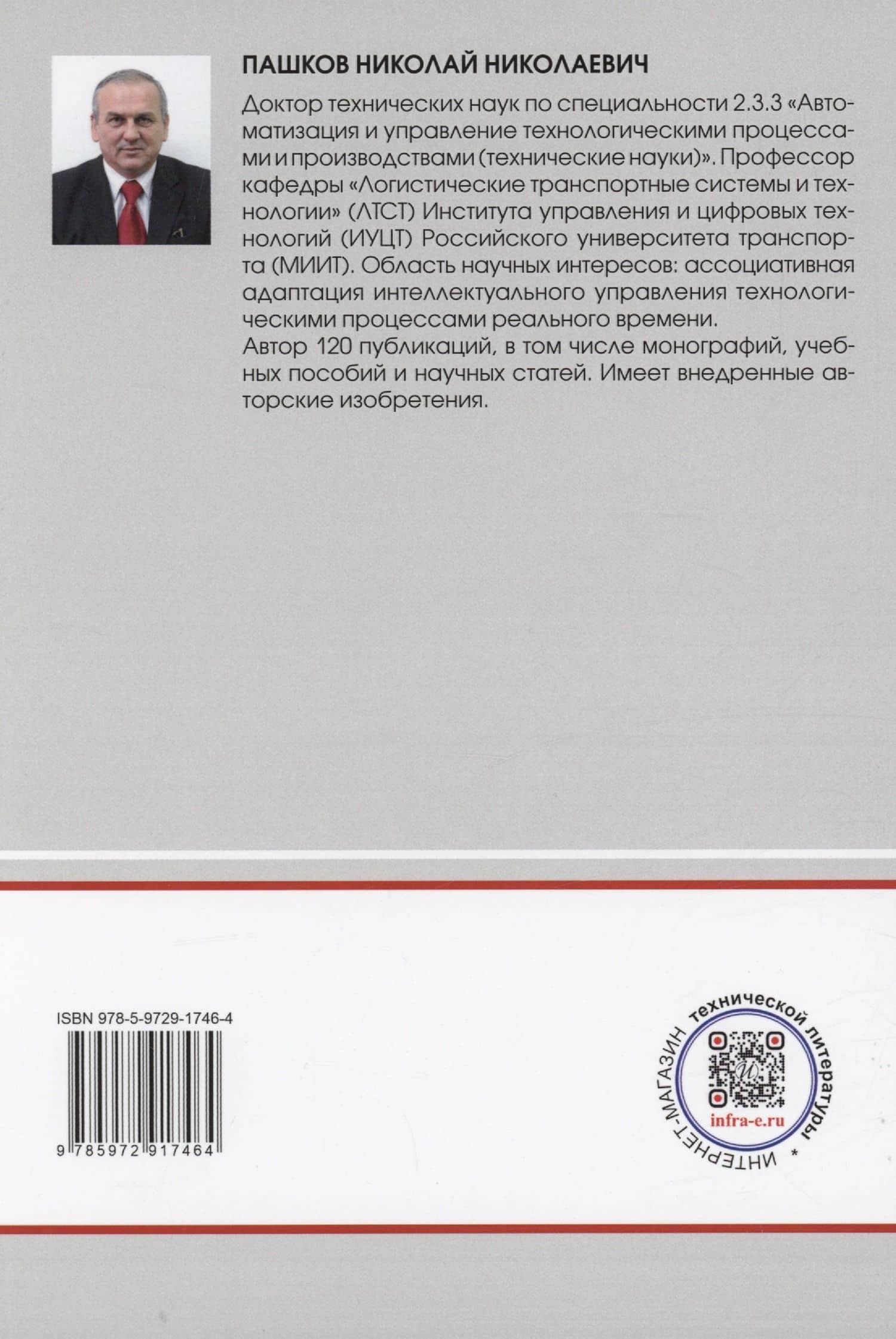 Логистические транспортные системы — Николай Николаевич Пашков (2)