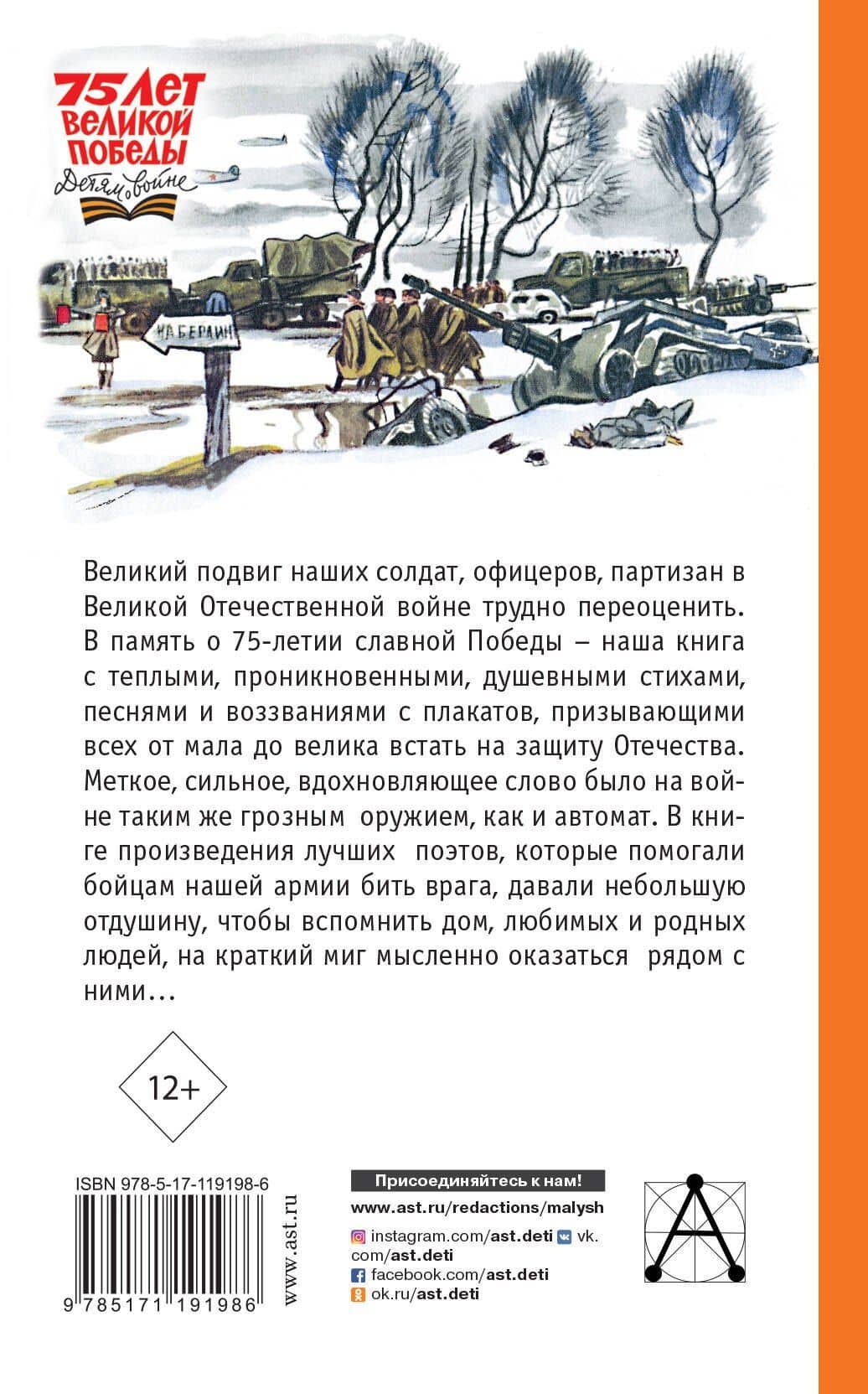 Стихи и песни о войне — Самуил Яковлевич Маршак (2)