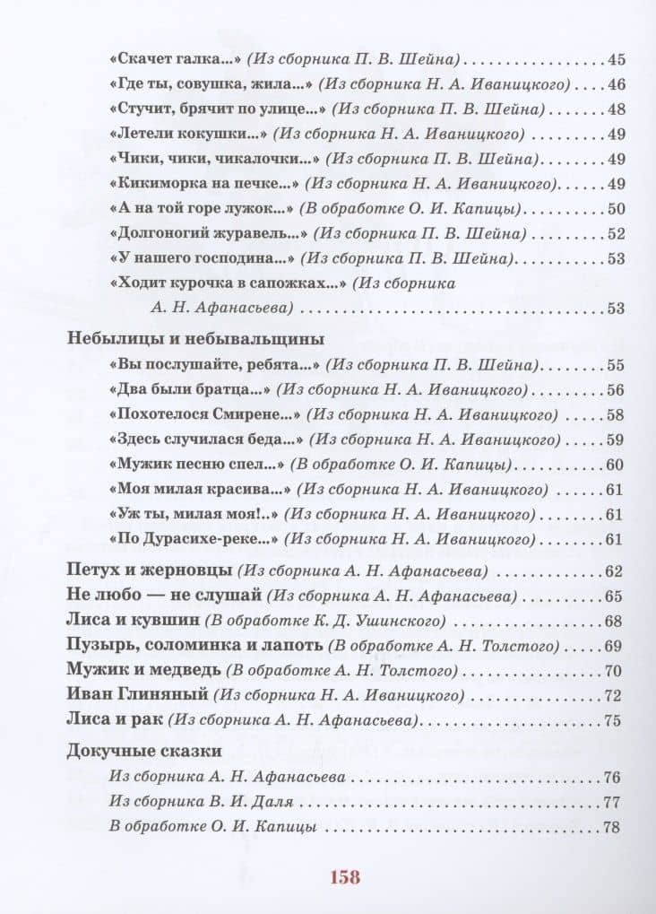 Русские сказки. Песенки, потешки, пословицы, прибаутки, скороговорки, загадки — Лемени-Македон П. (ред.) (3)