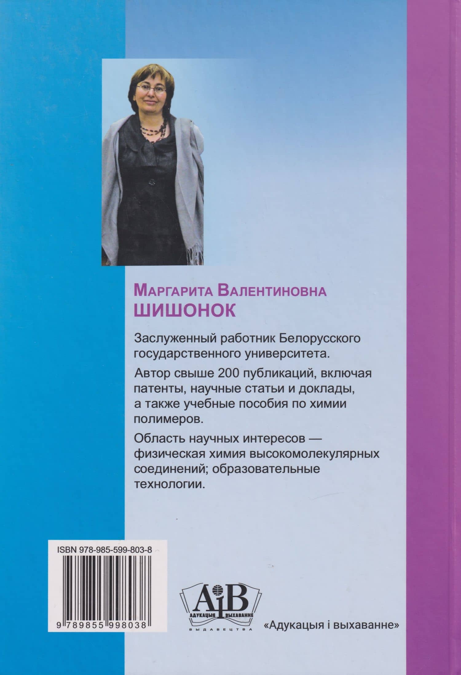 Модификация полимеров: учебник — Маргарита Валентиновна Шишонок (2)