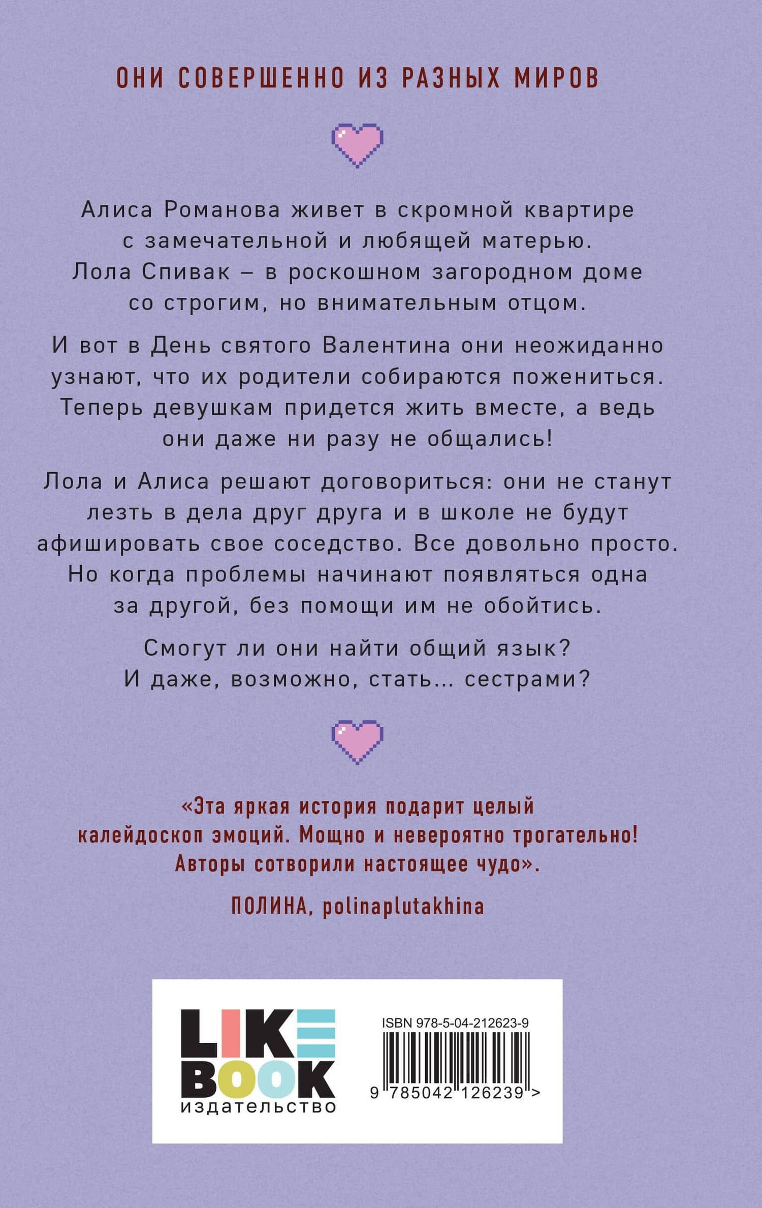 Она мне не сестра — Ася Лавринович (2)