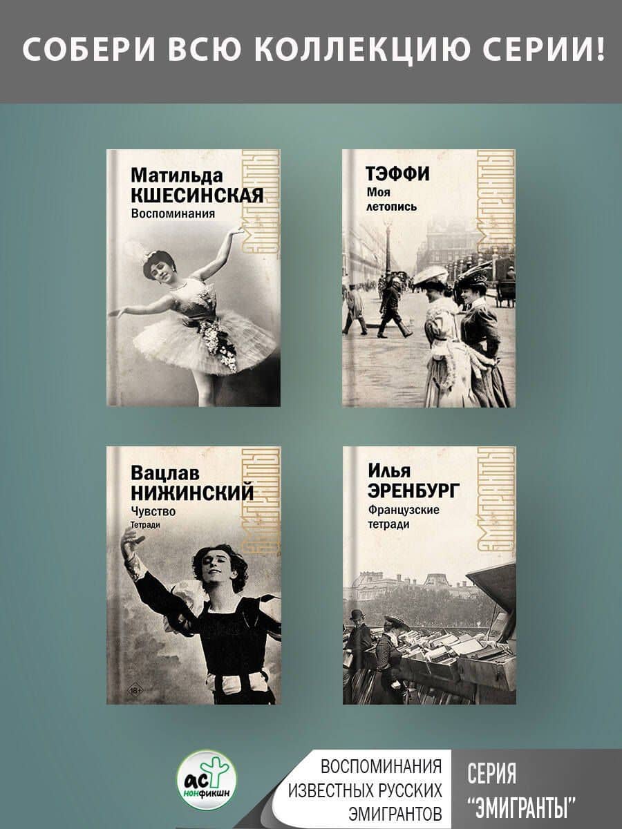 Французские тетради — Илья Эренбург (3)