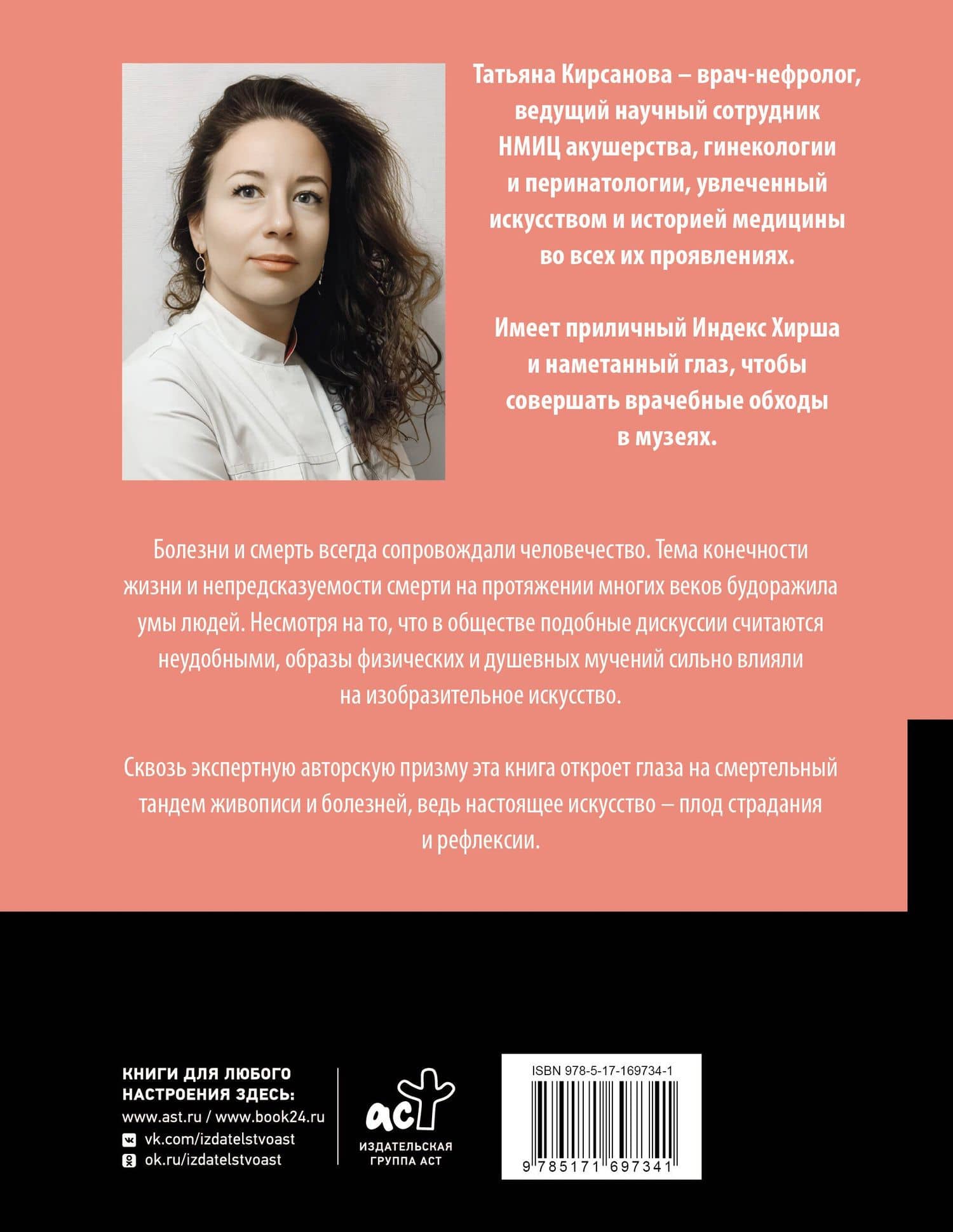 Хроническое искусство. Влияние болезней на великие картины — Татьяна Кирсанова (2)