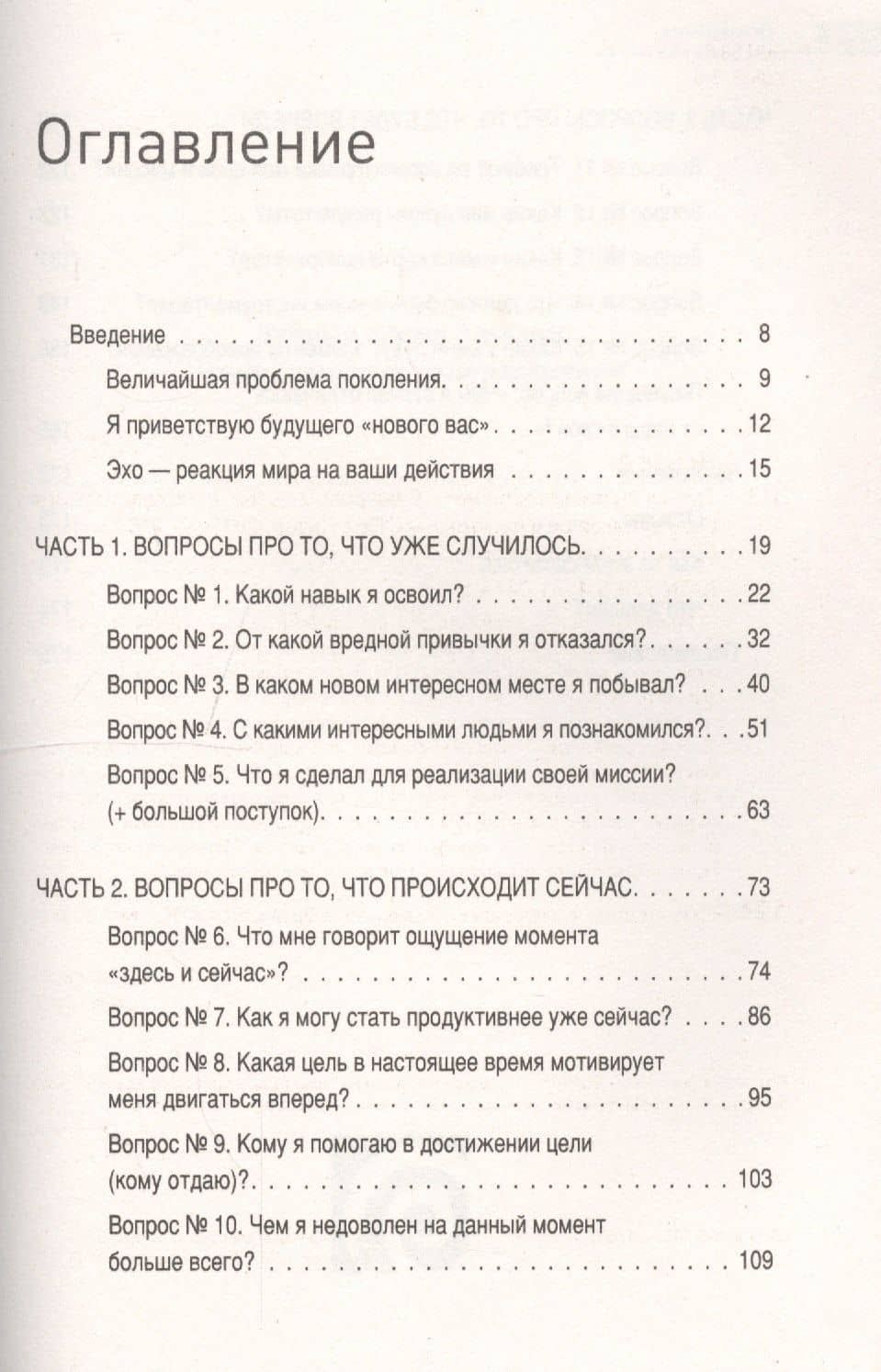 Третья книга, которой нет. 16 вопросов к себе, необходимых для выдающихся результатов — Алекс Новак (2)