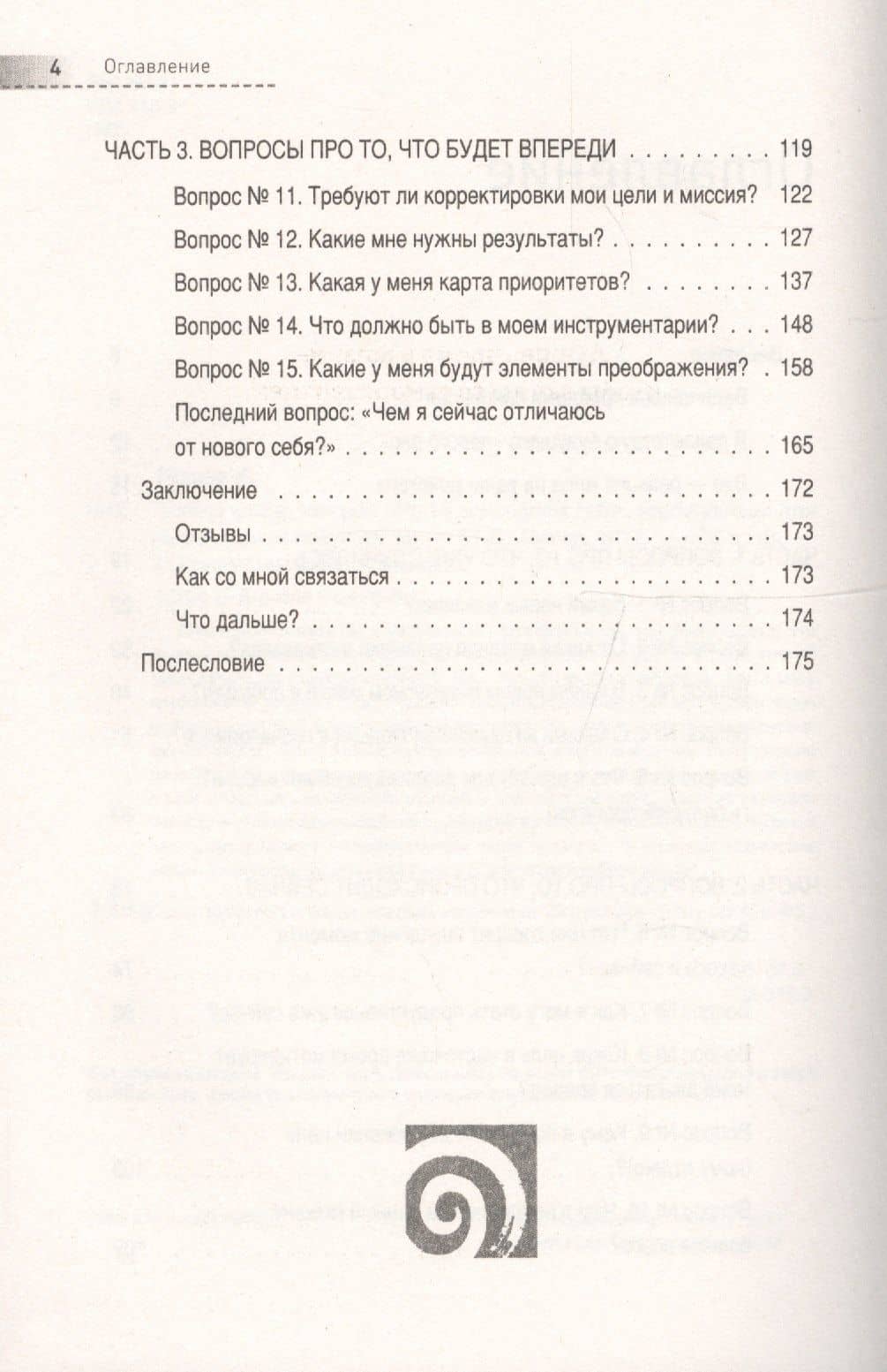 Третья книга, которой нет. 16 вопросов к себе, необходимых для выдающихся результатов — Алекс Новак (3)