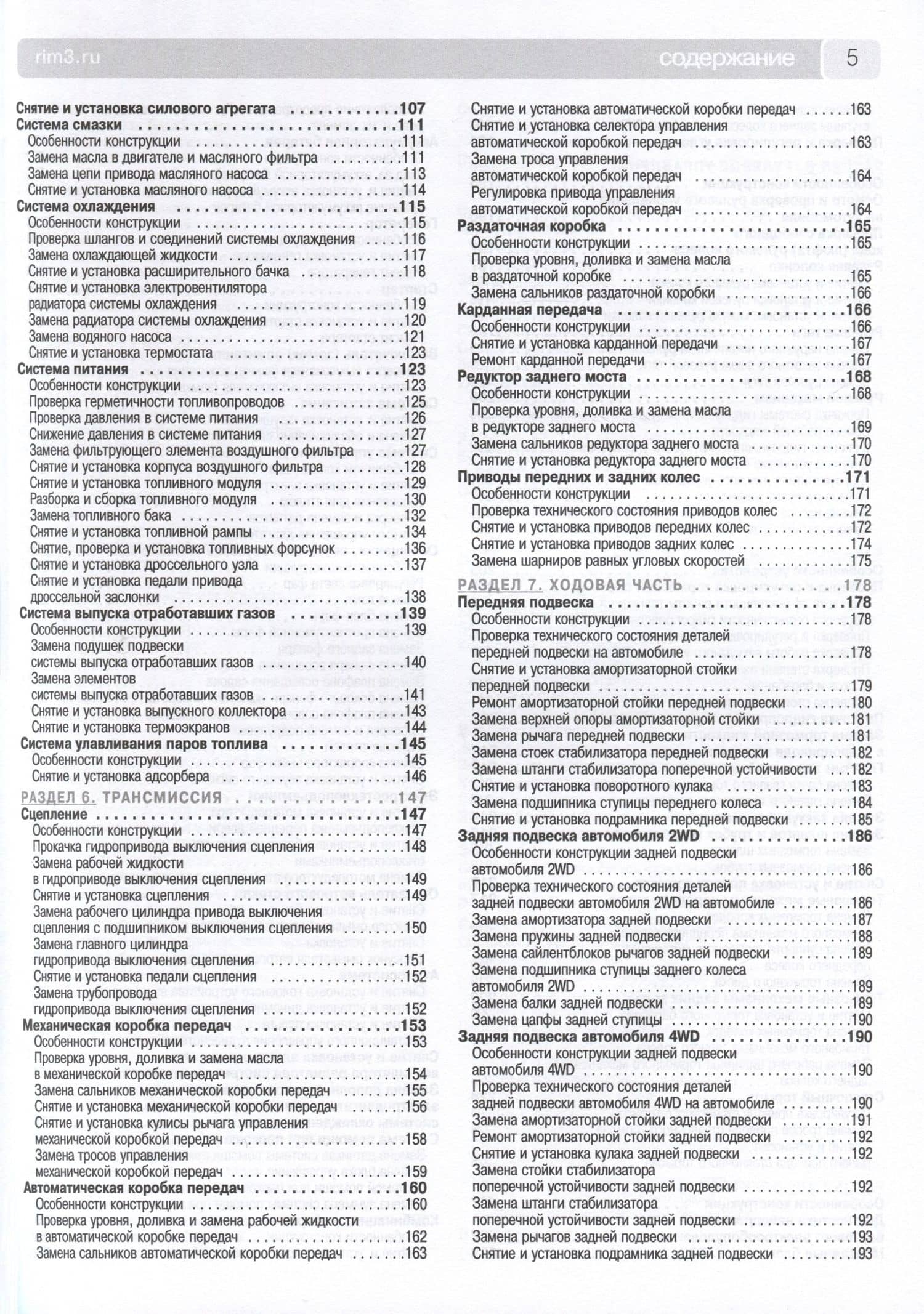 Renault Duster с 2011г. Рестайлинг с 2015. Бензиновые двигатели K4M (1.6), H4M (1.6), F4R (2.0), ч/б. фото. Руководство по ремонту. Школа Авторемонта (3)