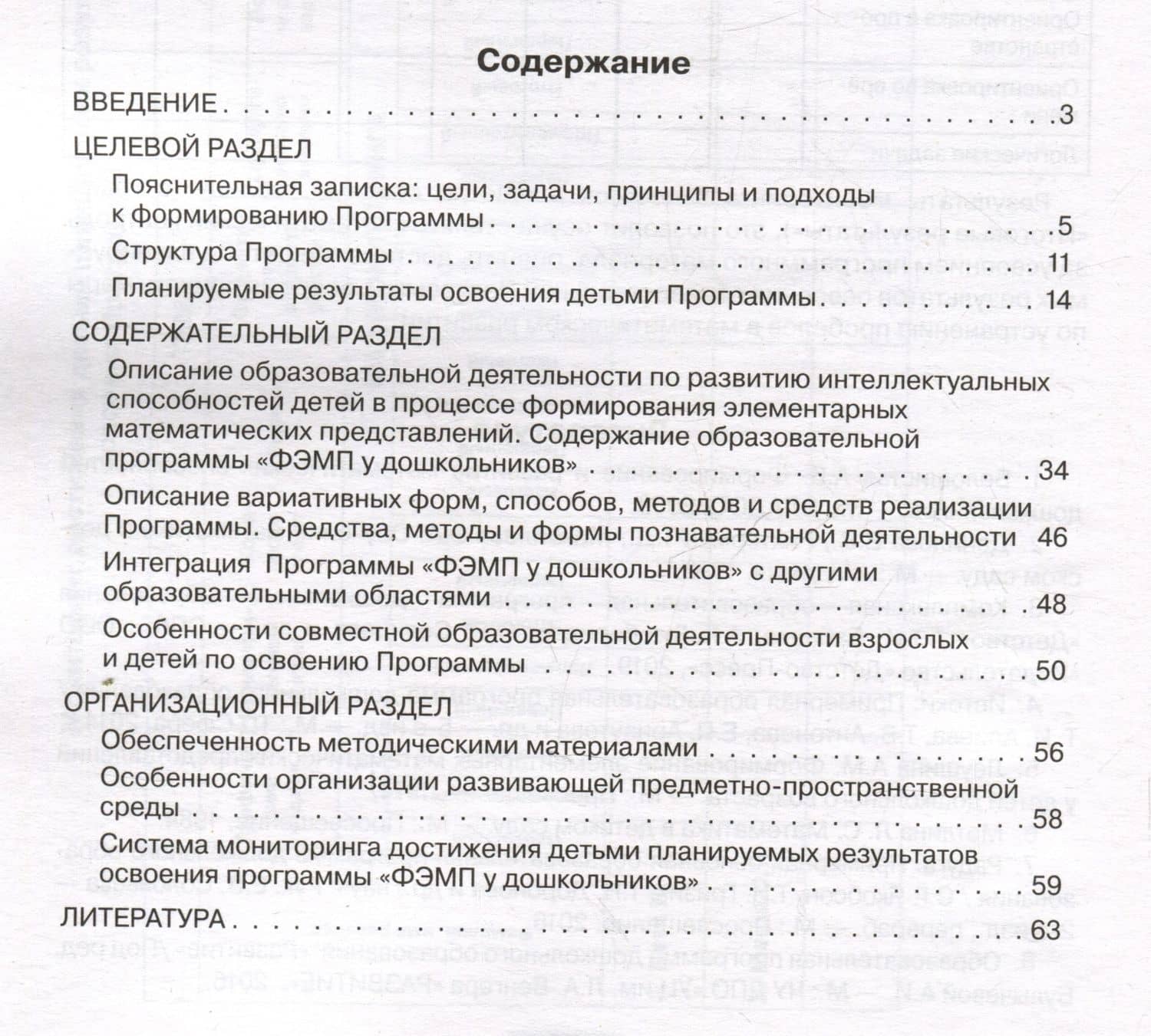 Парциальная общеобразовательная программа дошкольного образования "Формирование элементарных математических представлений у дошкольников" — Константин Валерьевич Шевелев (2)