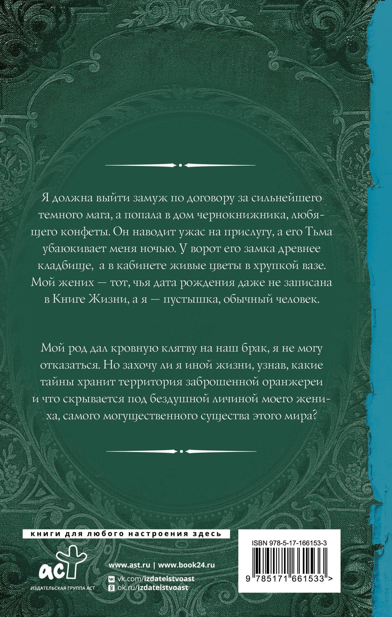 Травница для чернокнижника — Теона Рэй (2)