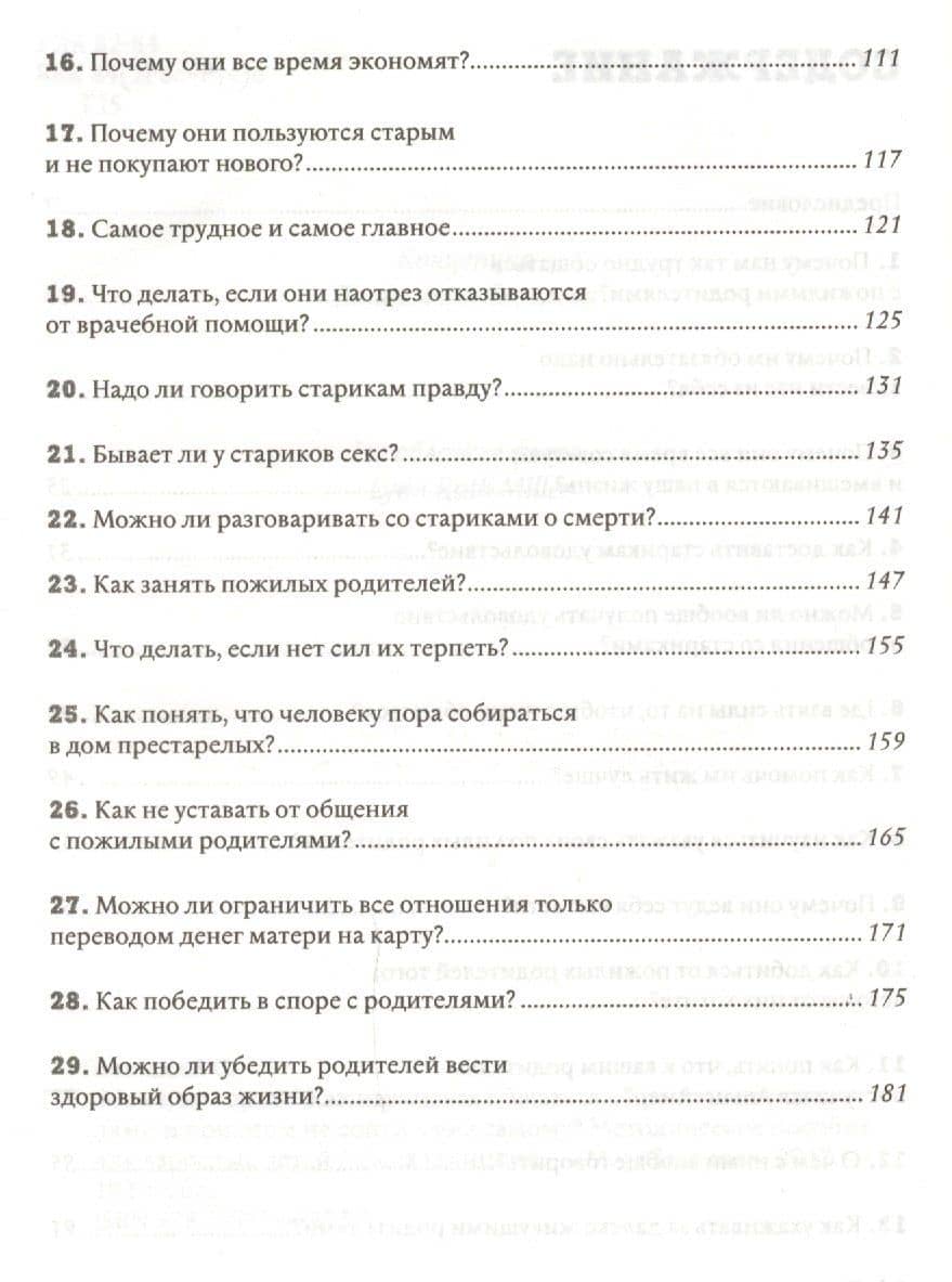 Мама, не горюй! Как научиться общаться с пожилыми родителями и при этом не сойти с ума самому: методическое пособие для взрослых детей — Владимир Егорович Яковлев (3)