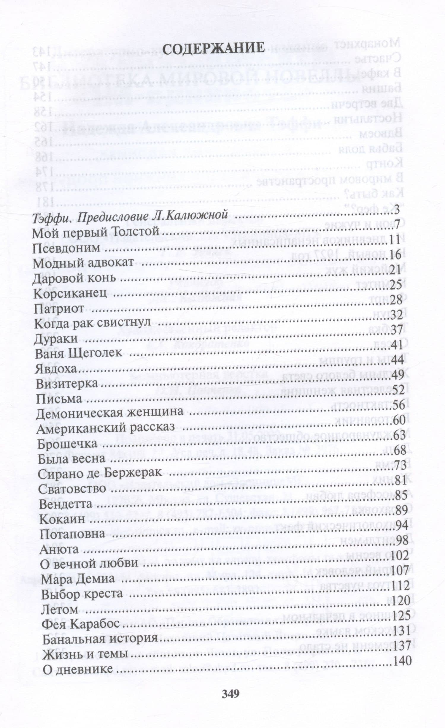 Тэффи — Тэффи Надежда Александровна (2)