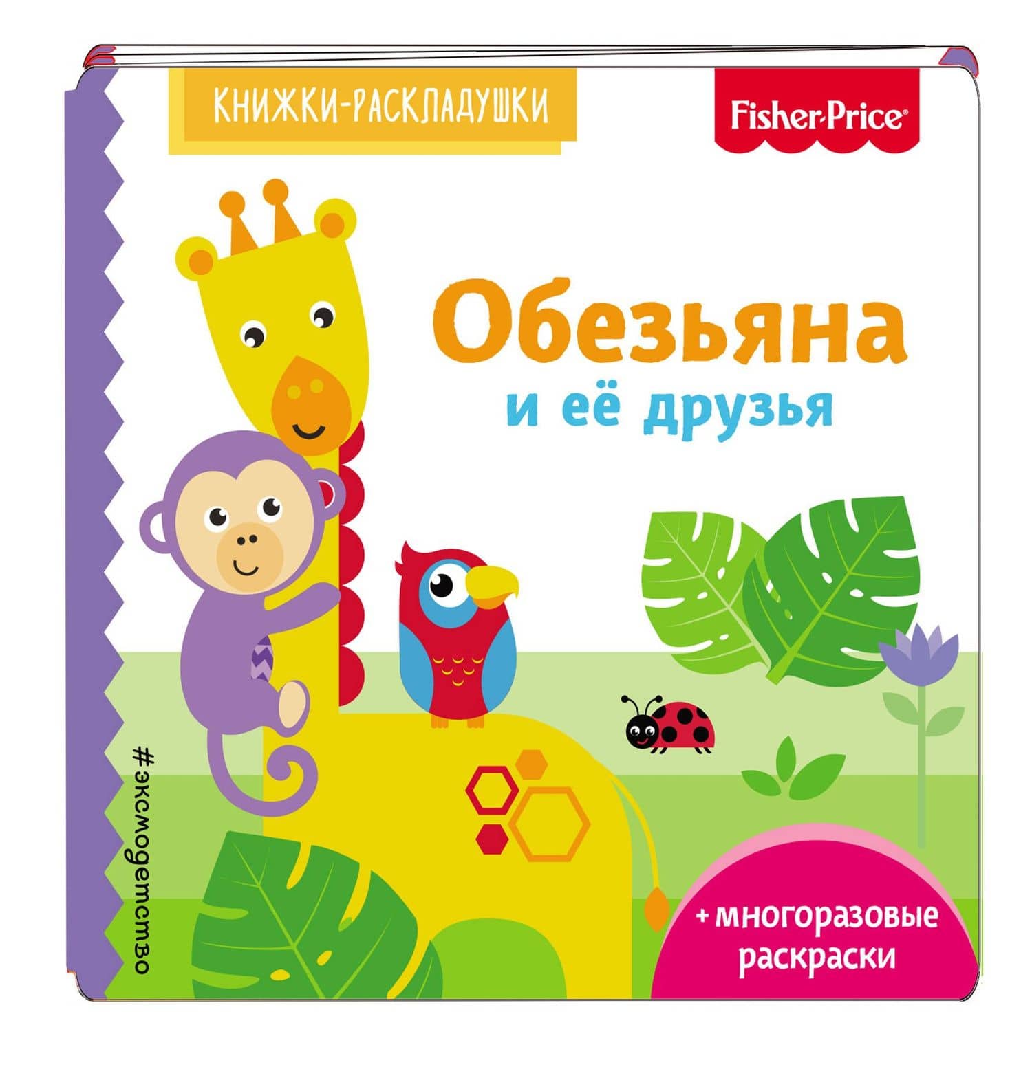 Fisher Price. Обезьяна и ее друзья — Елена Александровна Ульева (3)