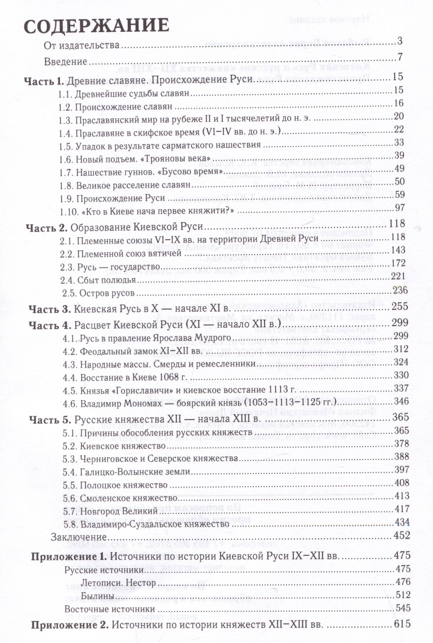 Киевская Русь и русские княжества XII-XIII вв. Происхождение Руси и становление ее государственности — Борис Александрович Рыбаков (2)