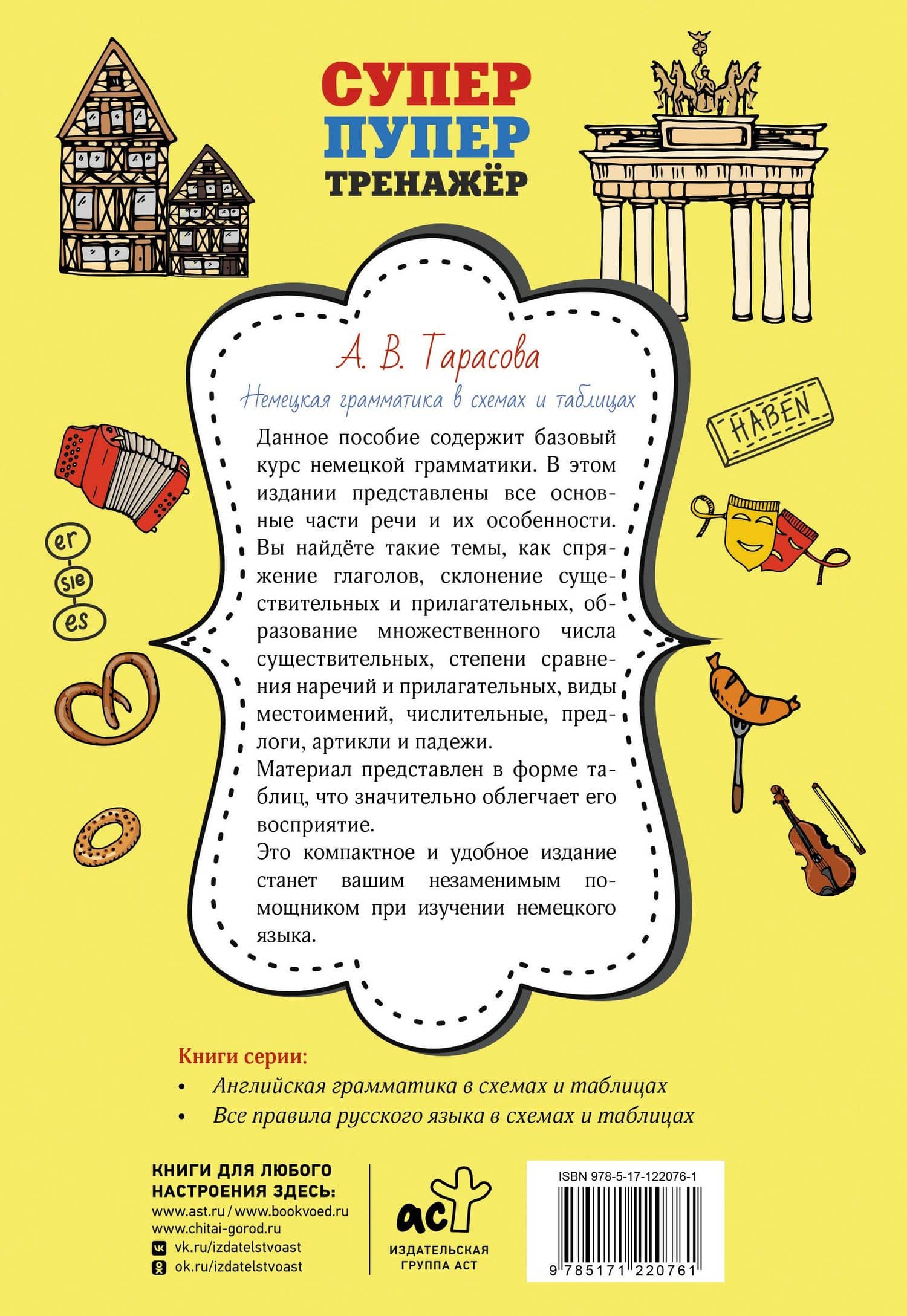 Немецкая грамматика в схемах и таблицах — Анна Викторовна Тарасова (2)