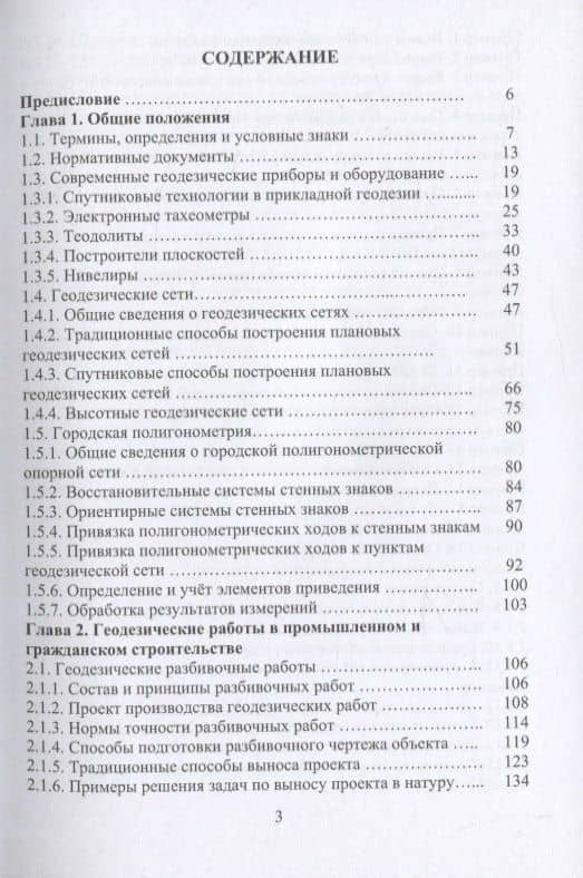 Геодезическое обеспечение строительства — Александр Юрьевич Михайлов (2)