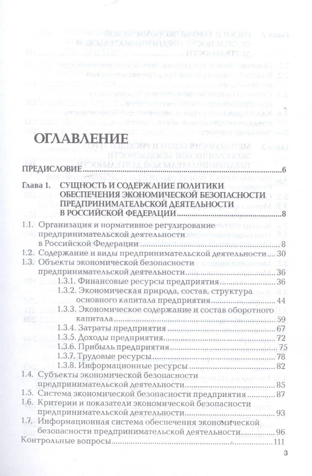 Экономическая безопасность предприятия. Моделирование и оценка. Учебное пособие — Оксана Александровна Коваленко (2)