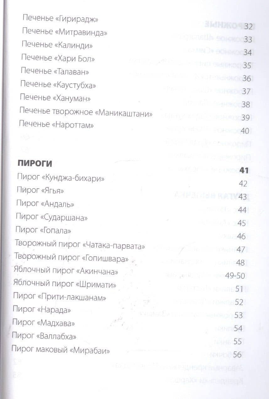 Как готовить сладости (3)