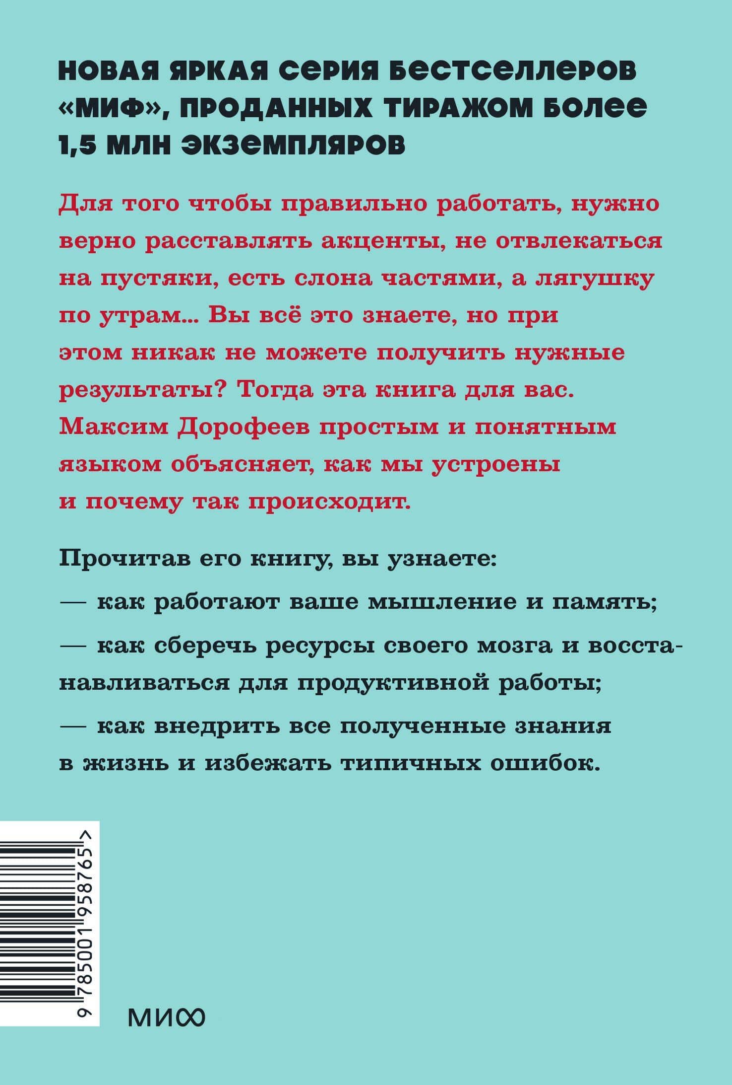 Джедайские техники. Как воспитать свою обезьяну, опустошить инбокс и сберечь мыслетопливо. NEON Pocketbooks — Максим Дорофеев (2)
