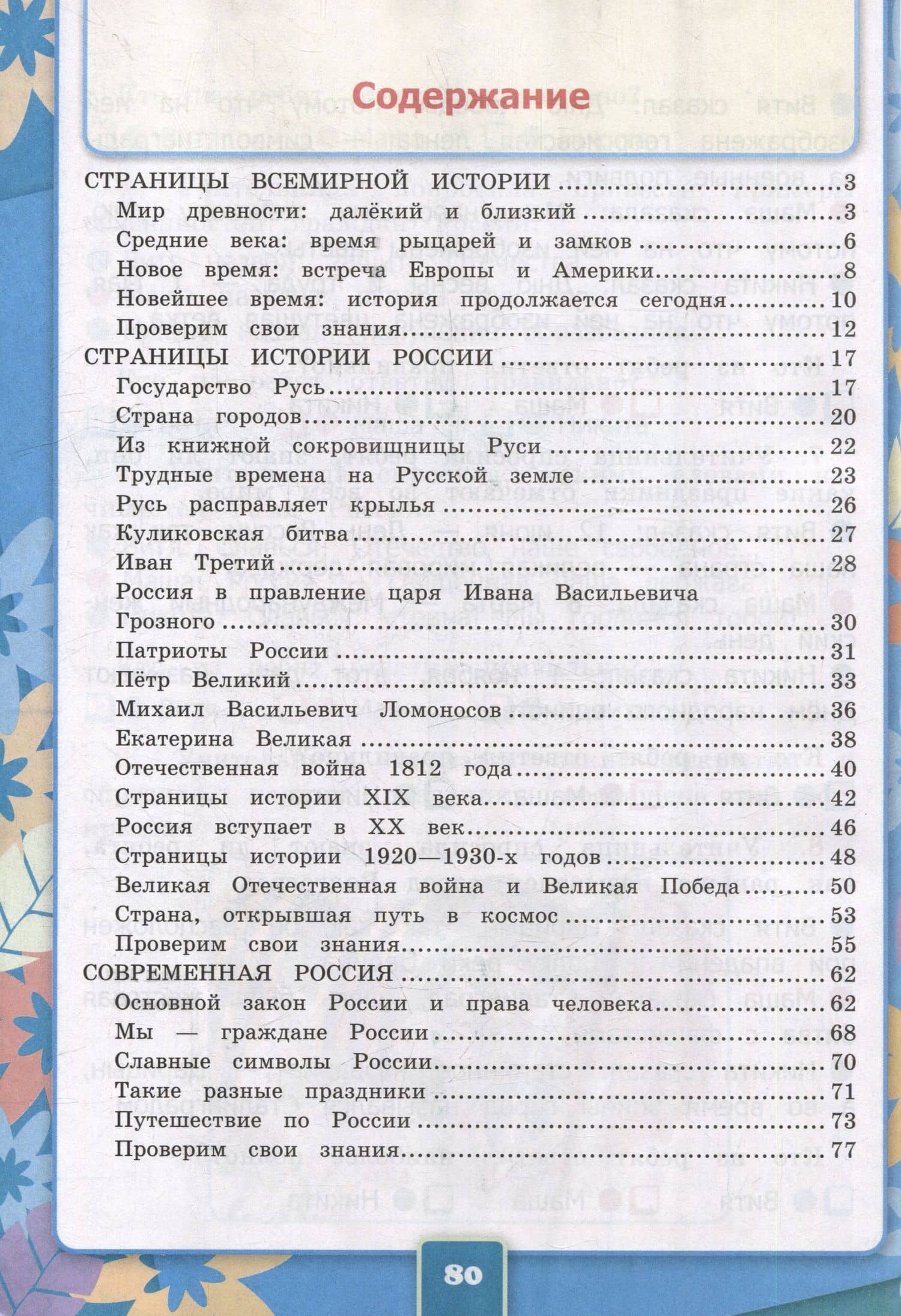 Окружающий мир. 4 класс. Рабочая тетрадь № 2. К учебнику А.А. Плешакова, Е.А. Крючковой «Окружающий мир. 4 класс. В 2-х частях. Часть 2». ФГОС НОВЫЙ (к новому учебнику) — Наталия Александровна Соколова (2)