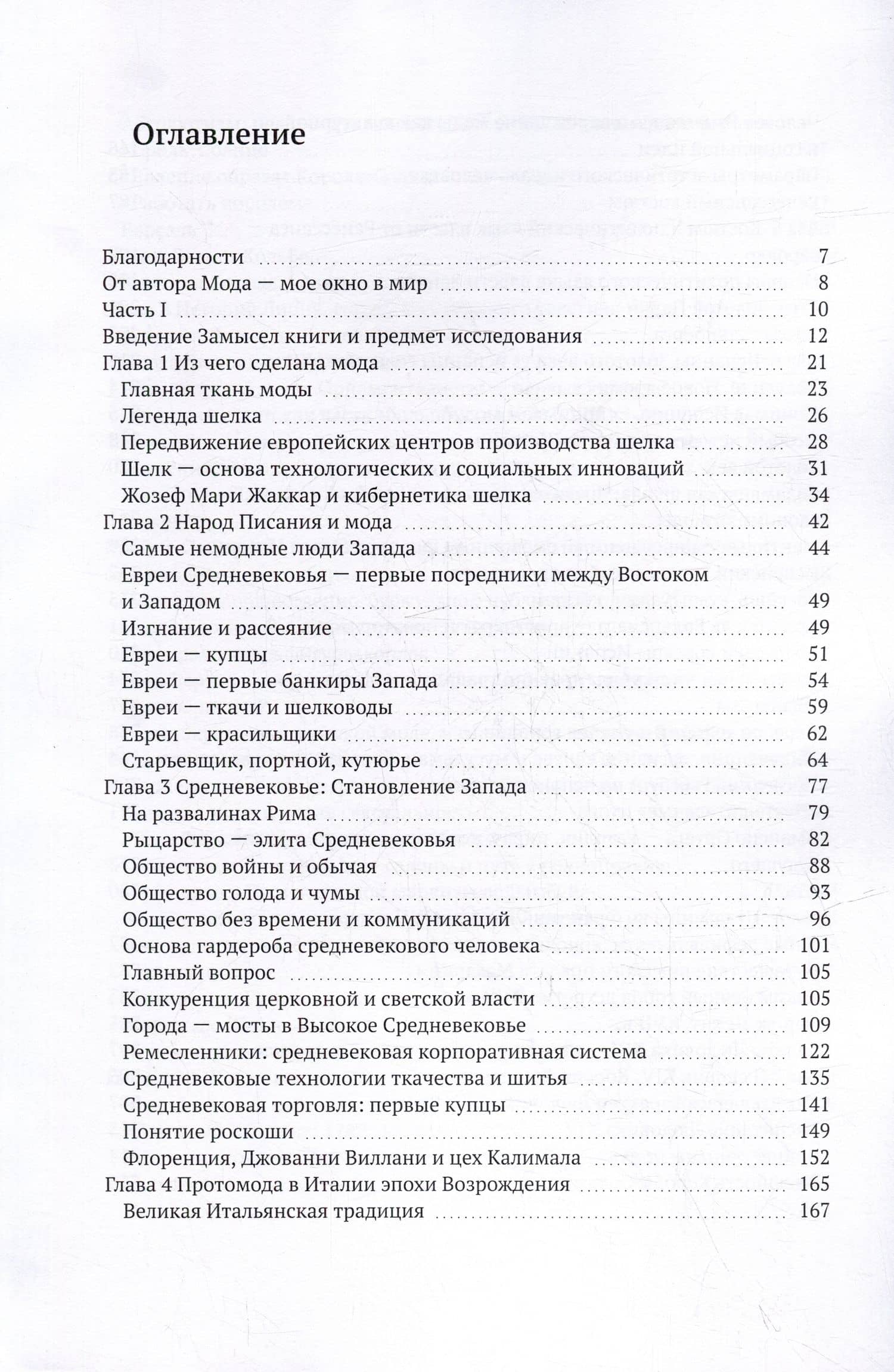 350 лет современной моды, или Социальная история одного обыденного явления — Катерина Михалева-Эгер (2)