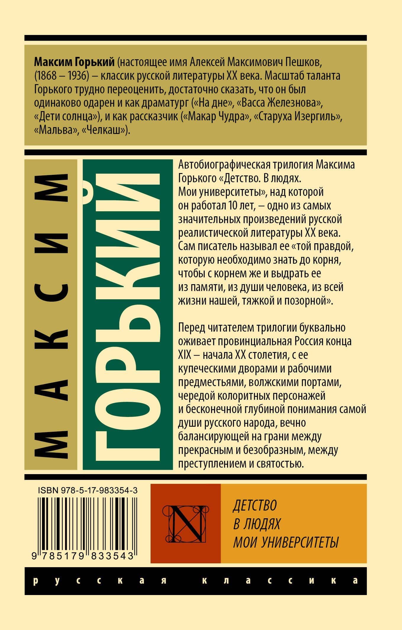 Детство. В людях. Мои университеты — Горький Максим (2)