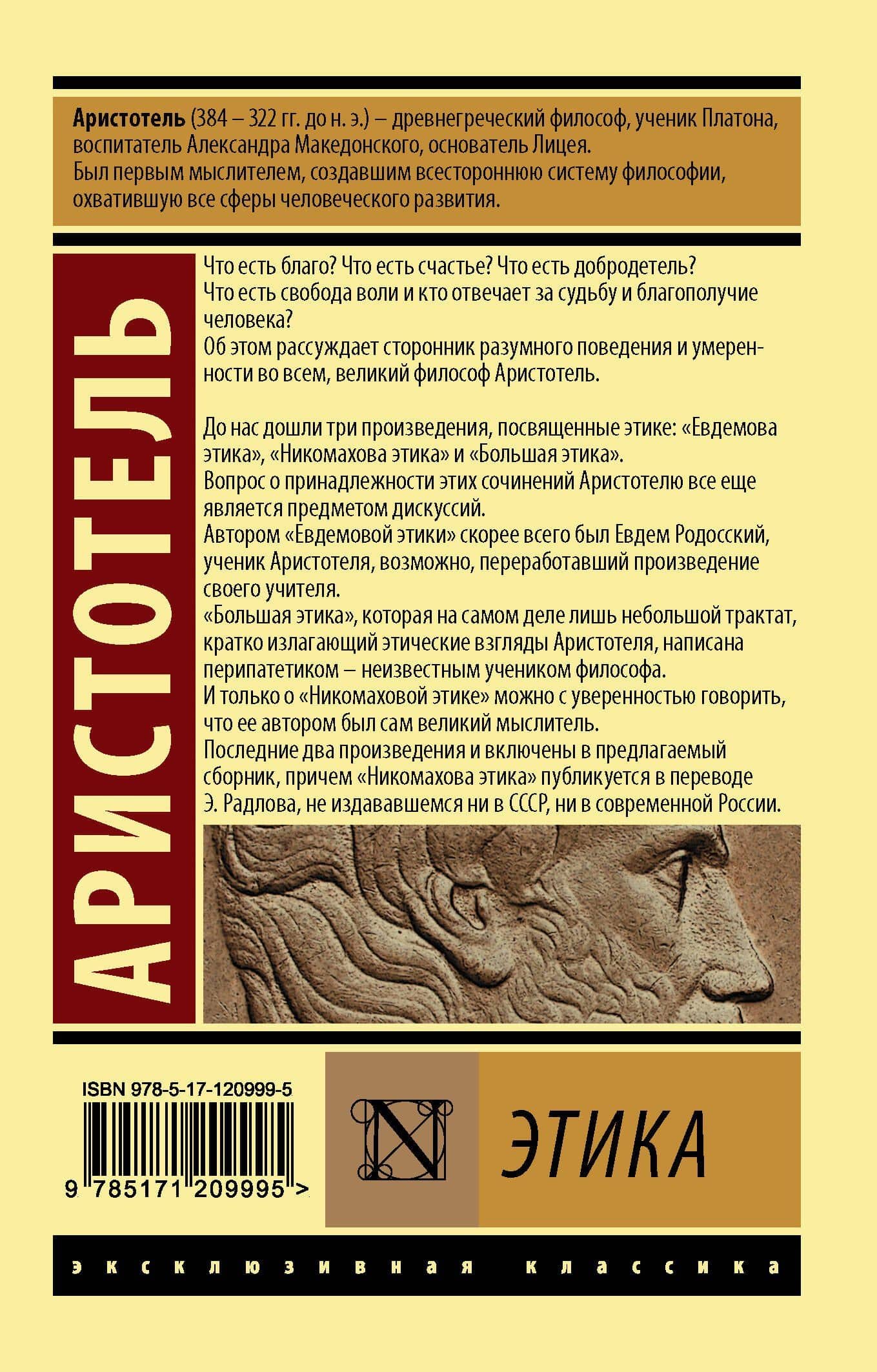 Этика — Аристотель (2)