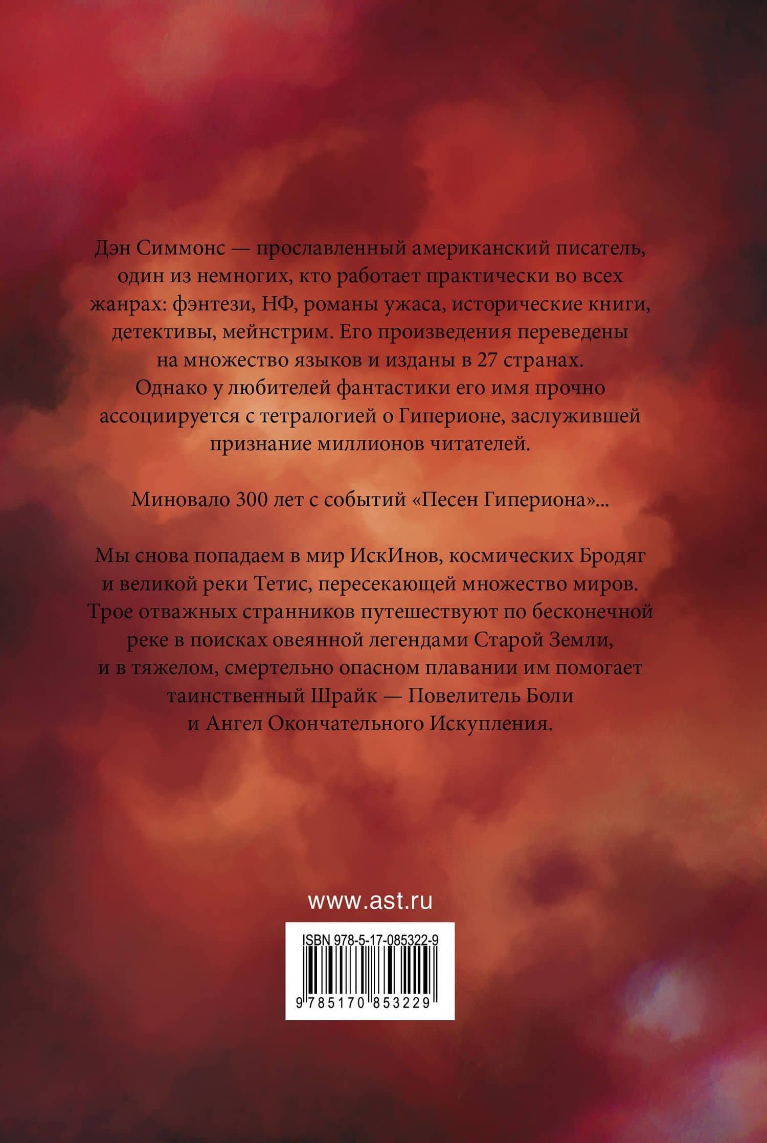 Эндимион. Восход Эндимиона — Дэн Симмонс (2)