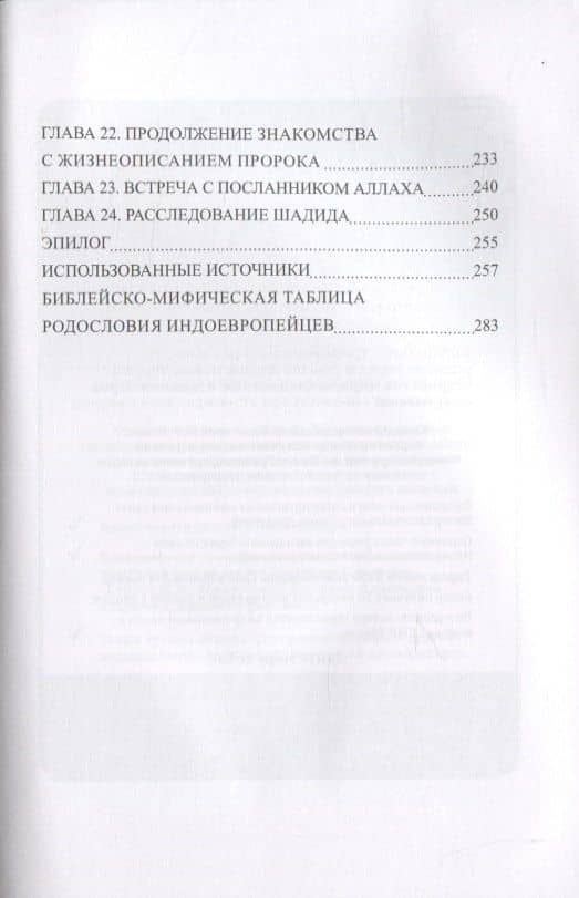 Хождение нахов к пророку — Шарип Заурбекович Окунчаев (3)