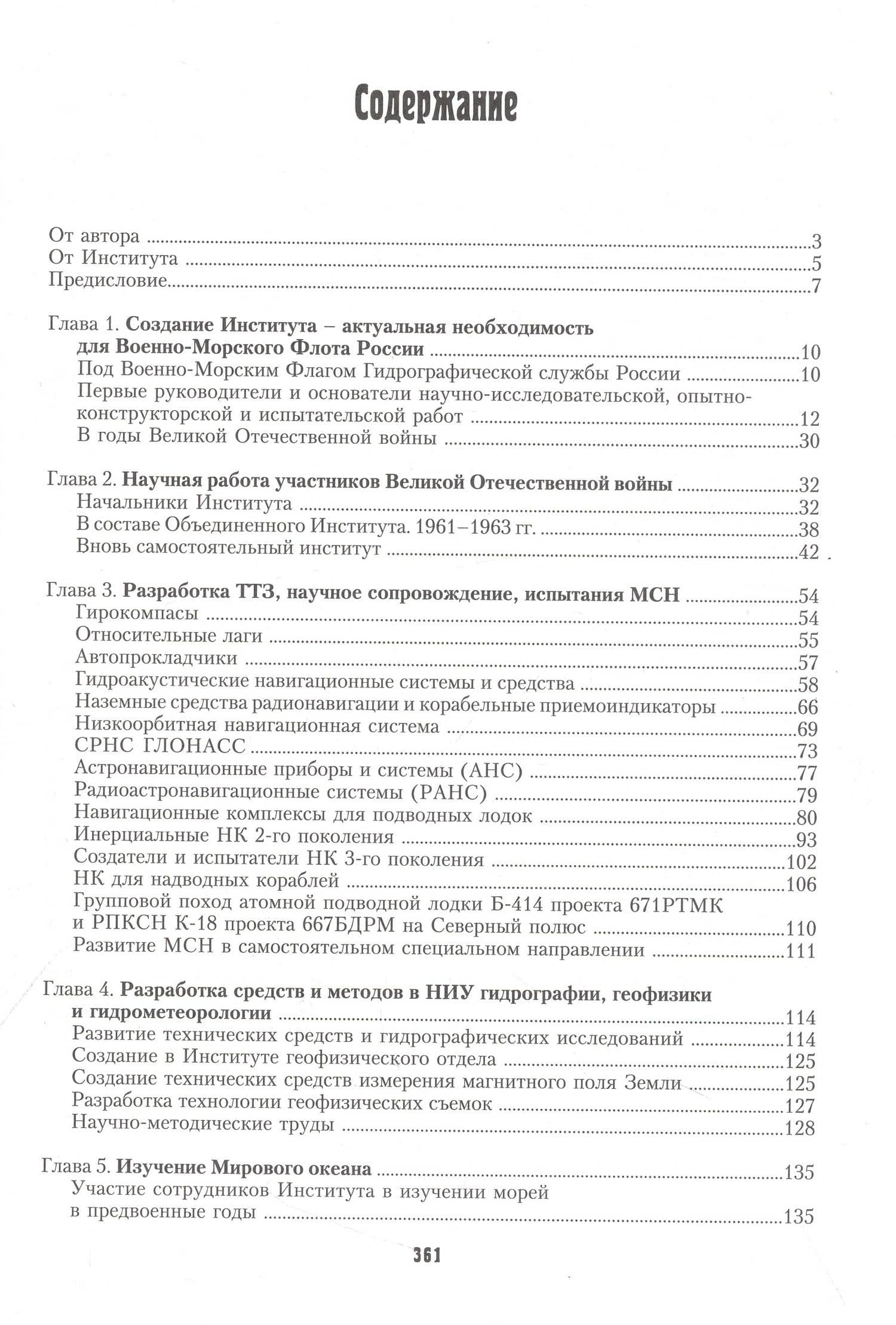 Истинным курсом в науке и мировом океане — Константин Яковлевич Богомазов (2)