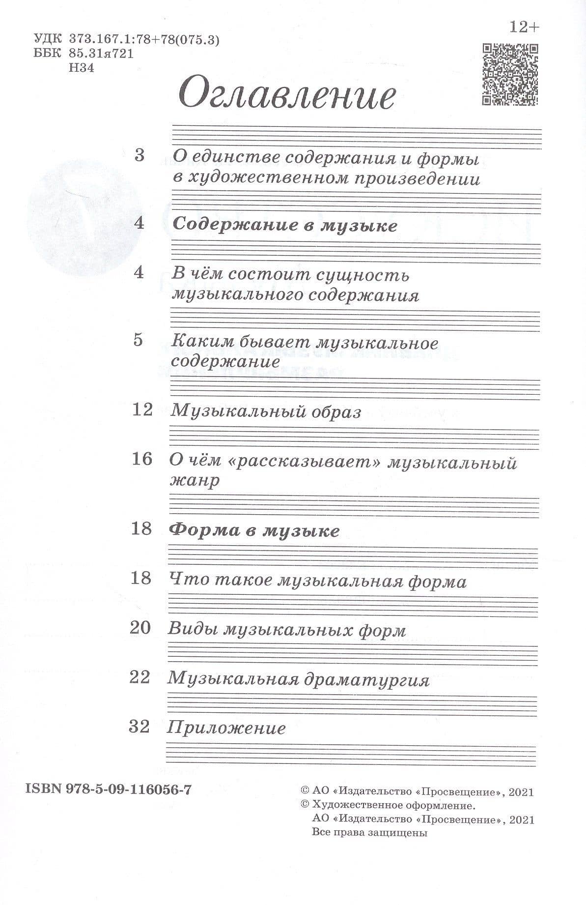 Искусство. Музыка. 7 класс. Дневник музыкальных размышлений. К учебнику Т.И. Науменко, В.В. Алеева — Виталий Владимирович Алеев (2)