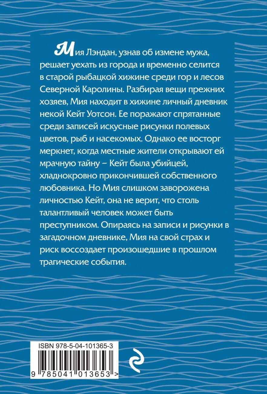 Время – река — Мэри Элис Монро (2)