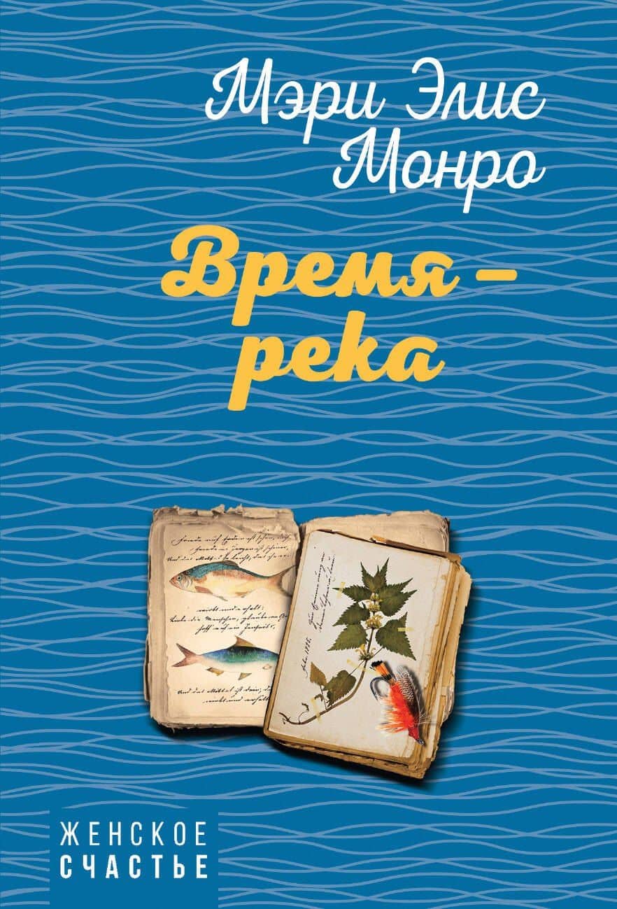 Время – река