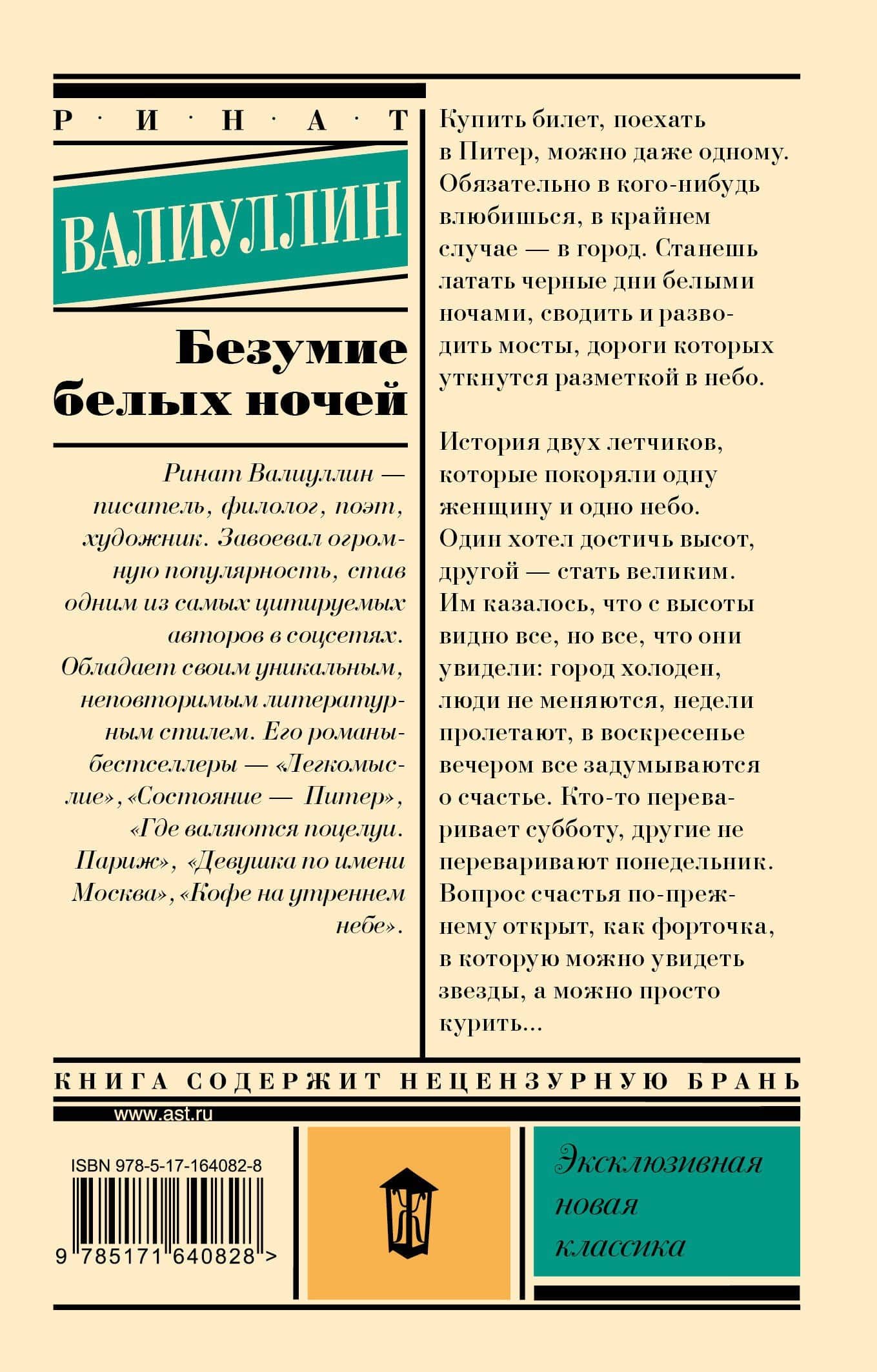 Безумие белых ночей — Ринат Рифович Валиуллин (2)