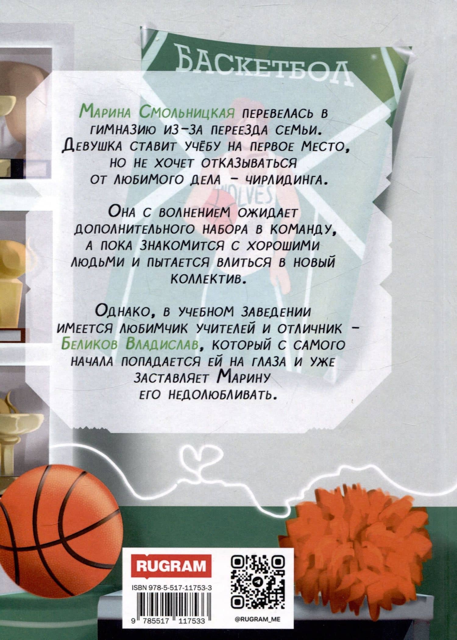 Любовное притяжение — Лия Росс (2)