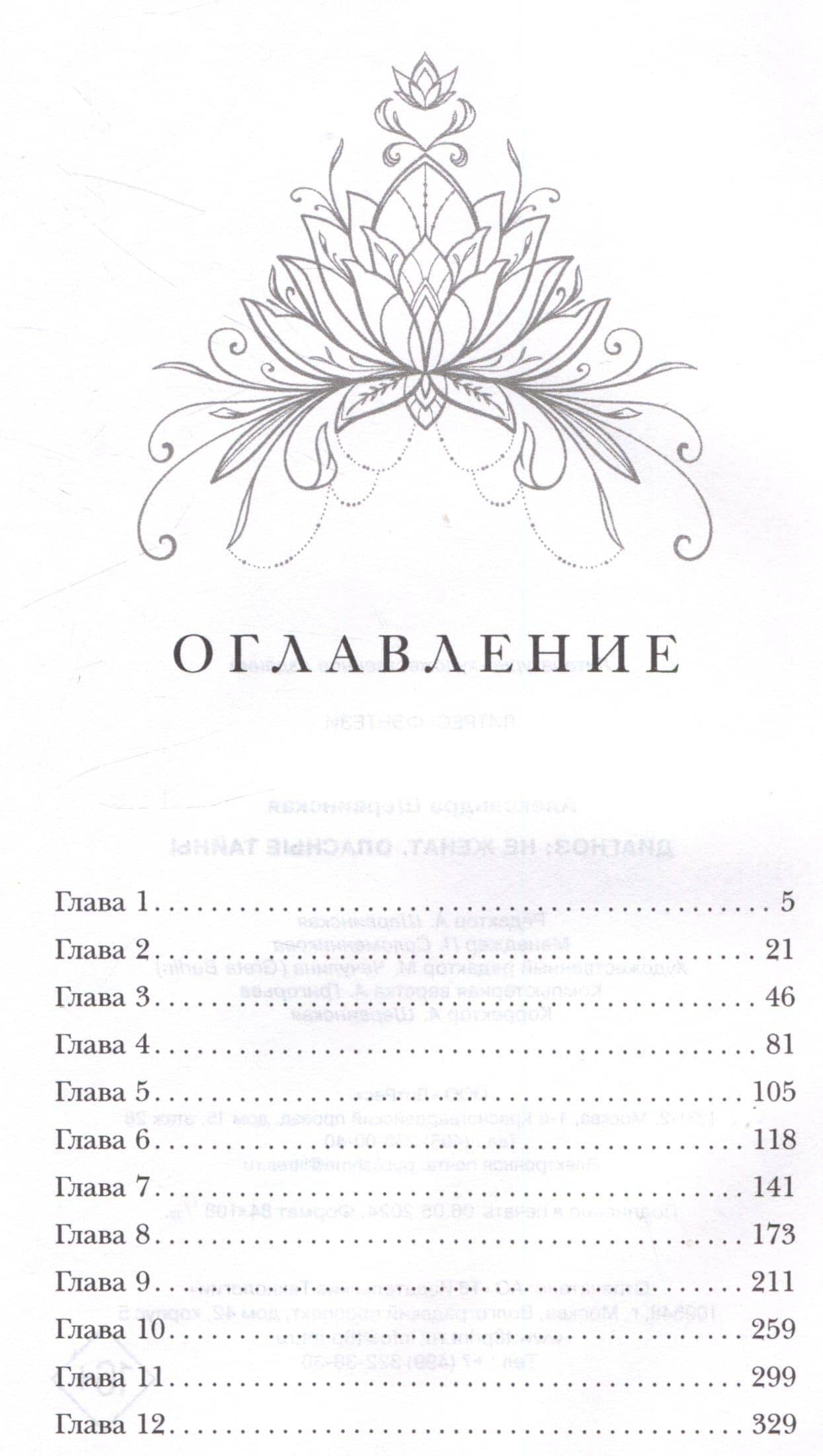 Диагноз: не женат. Опасные тайны — Александра Шервинская (3)