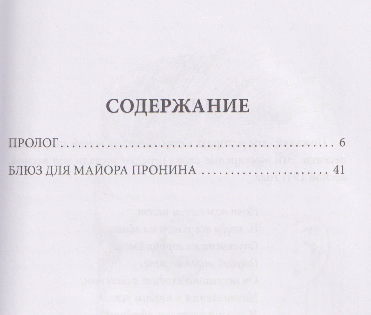 Блюз для майора Пронина — Лев Сергеевич Овалов (3)