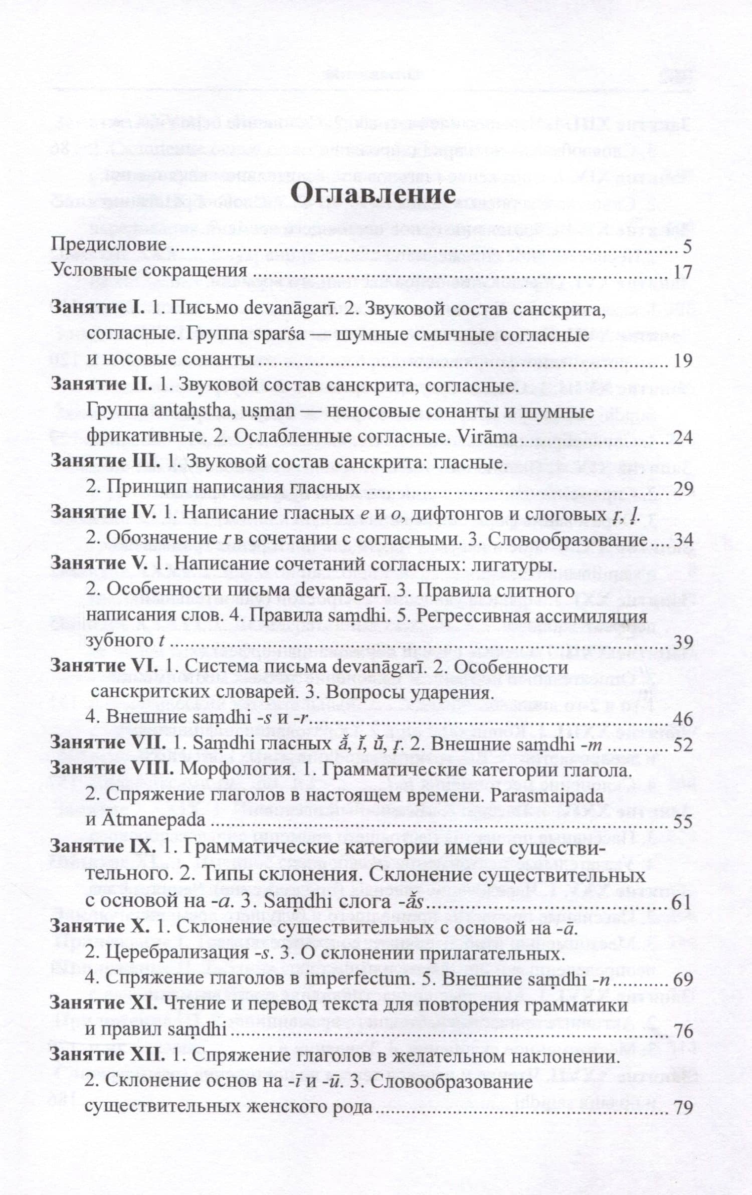 Учебник санскрита — Вера Александровна Кочергина (3)