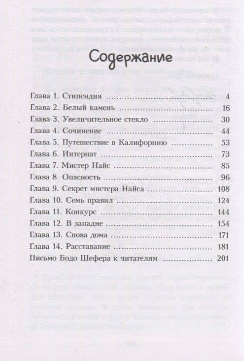 Кира и секрет бублика — Бодо Шефер (2)