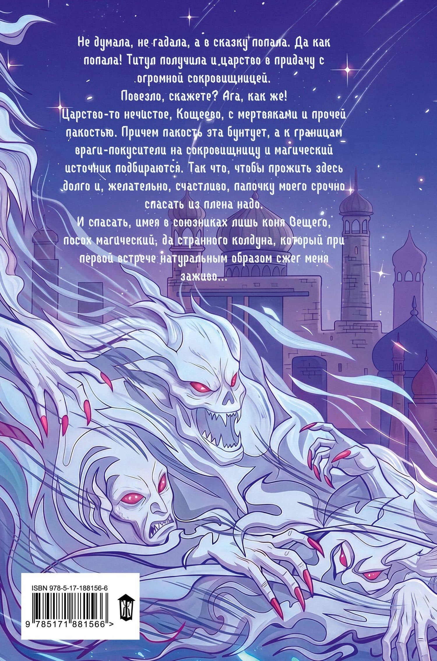 Марья. Бессмертная. Царевна. Дилогия — Наталья Сергеевна Жильцова (2)
