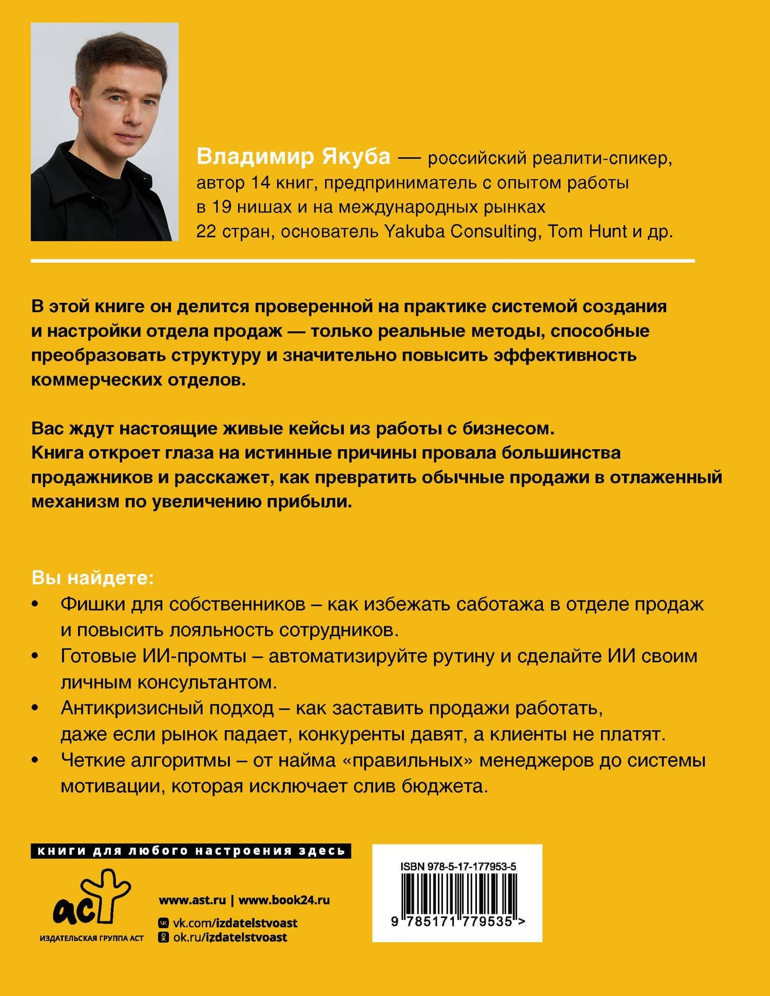 Отдел продаж PLUS. Системный подход к отлаженным продажам — Владимир Александрович Якуба (2)