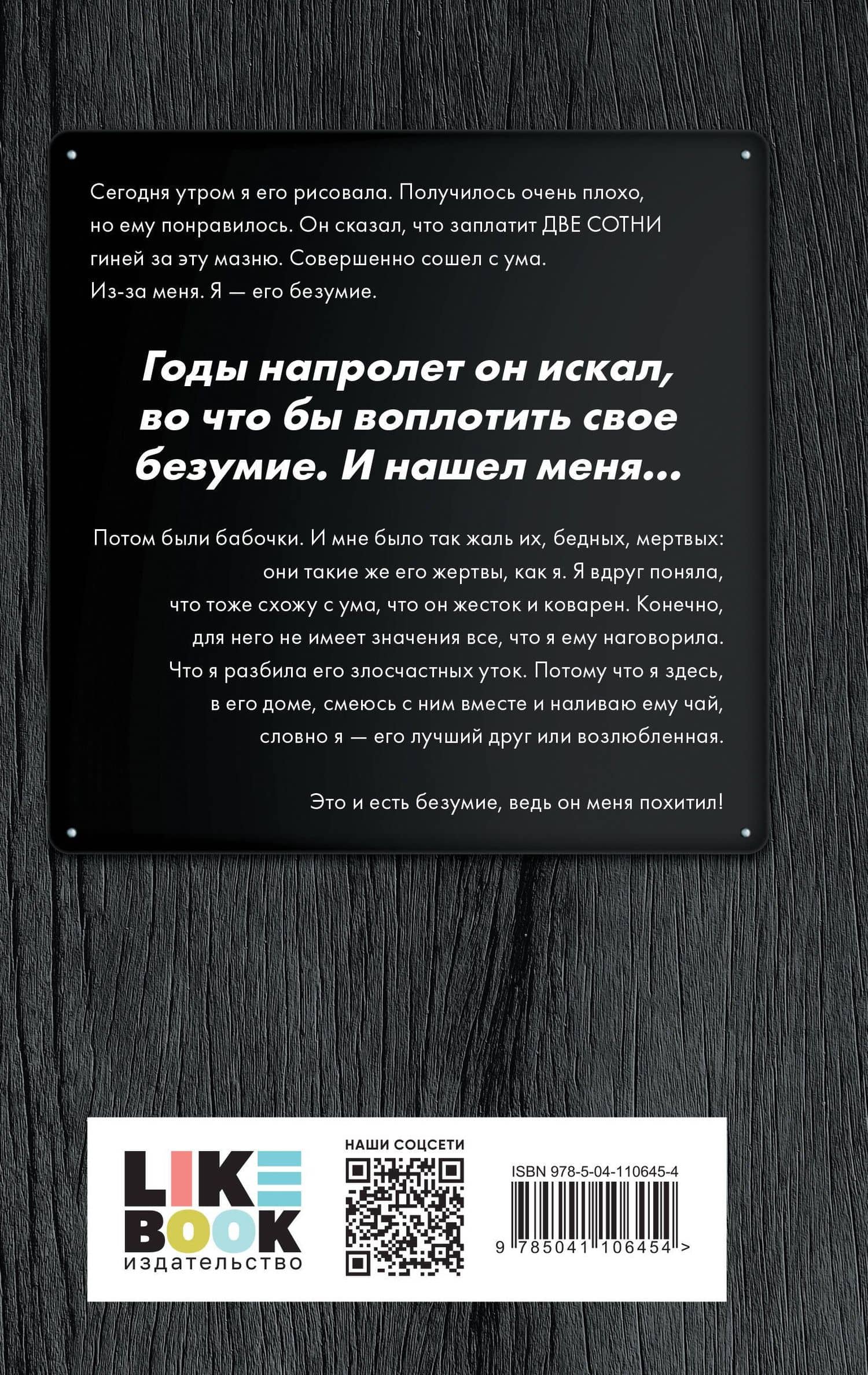 Коллекционер — Джон Фаулз (2)